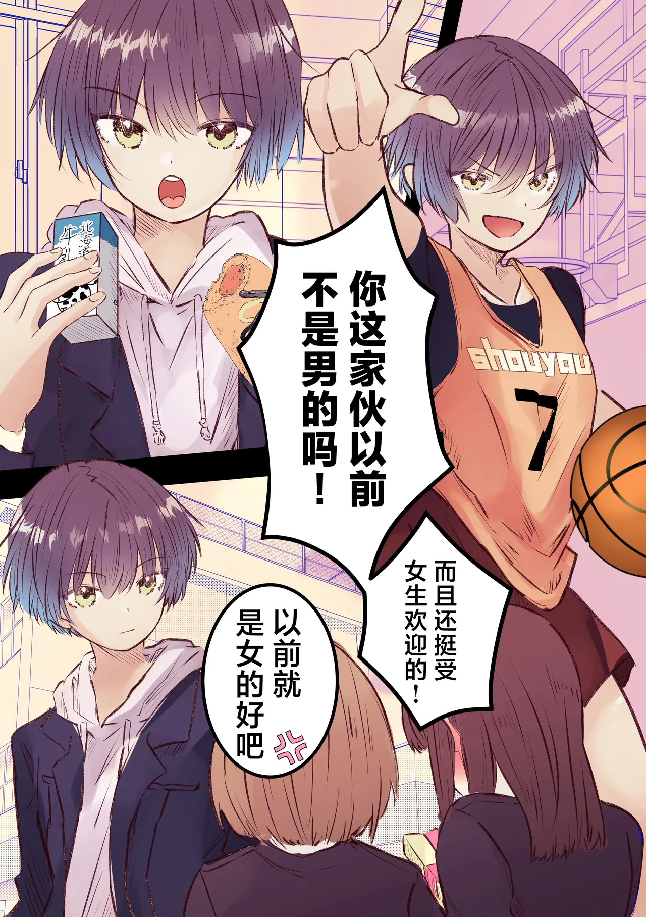 [まりんメイト]ボーイッシュで巨乳な彼女が昔の男友達と飲み会に行ったきり…（白皮肤版）[Chinese] [紫藤汉化组] Page 4