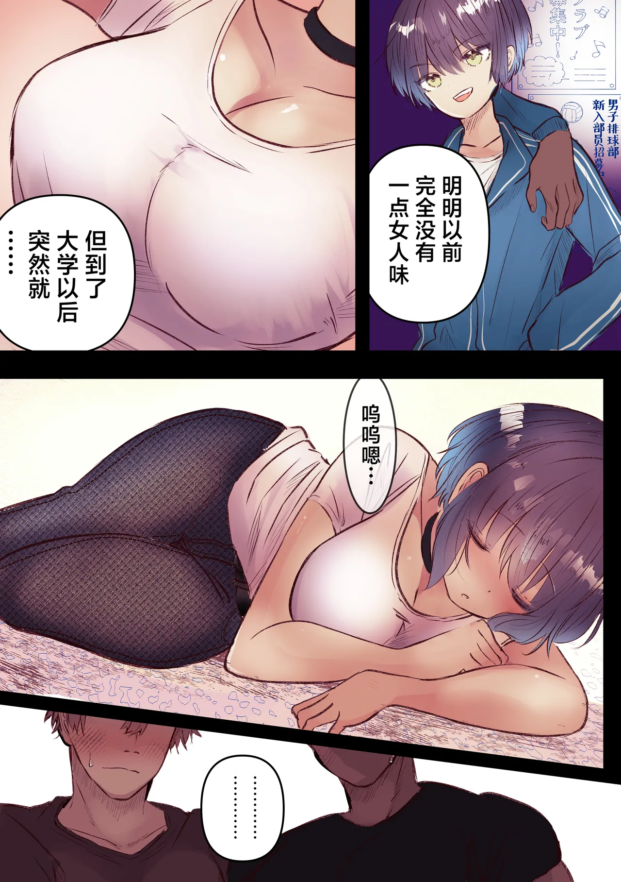 [まりんメイト]ボーイッシュで巨乳な彼女が昔の男友達と飲み会に行ったきり…（白皮肤版）[Chinese] [紫藤汉化组] Page 7