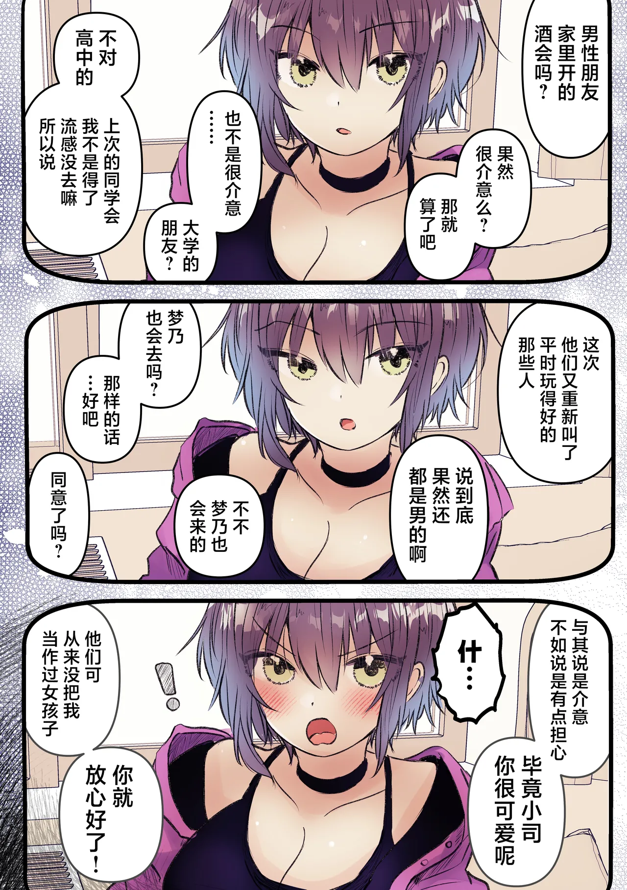 [まりんメイト]ボーイッシュで巨乳な彼女が昔の男友達と飲み会に行ったきり…（白皮肤版）[Chinese] [紫藤汉化组] Page 8