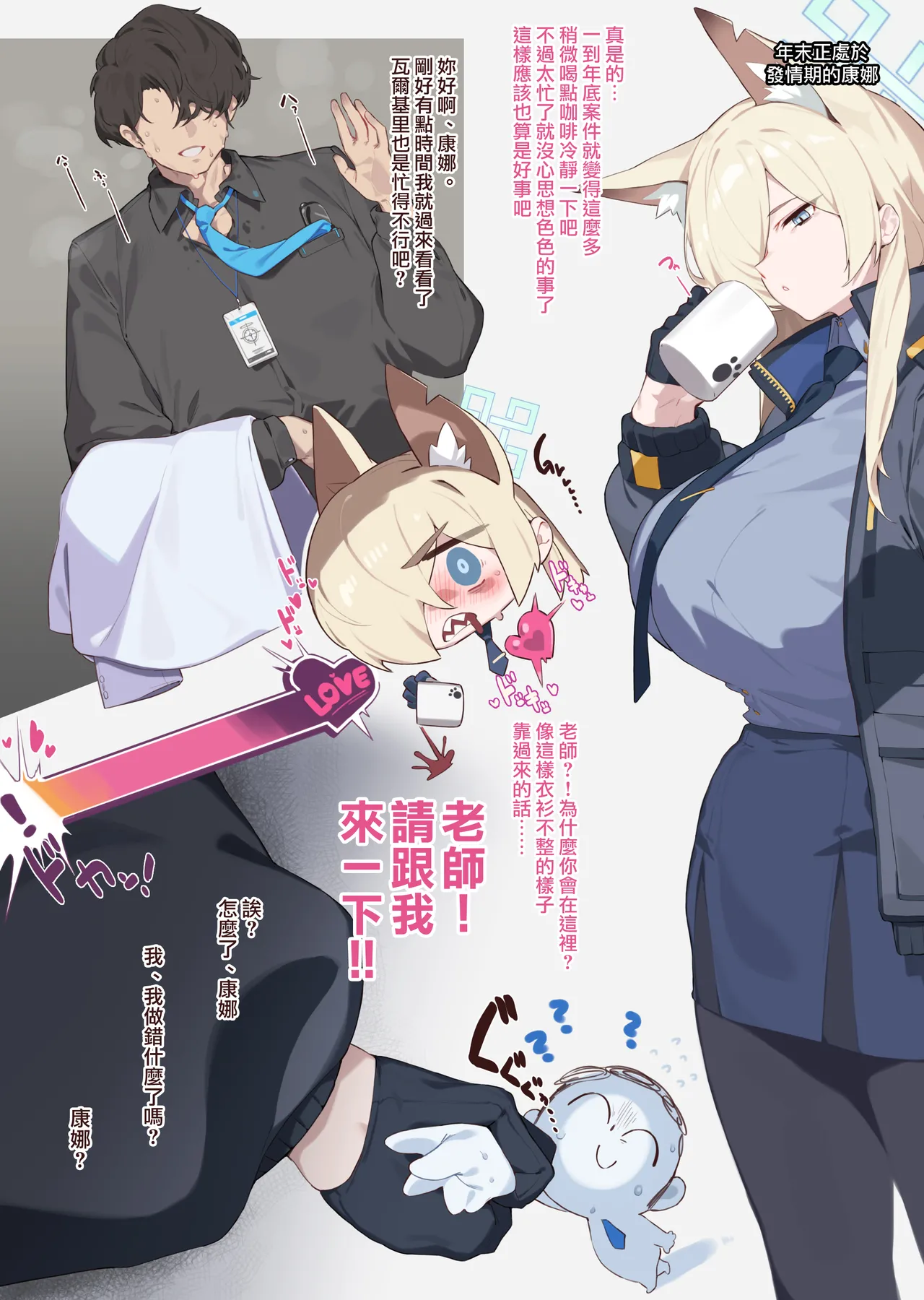 [yanje]Sensei, Chotto Kochira e Kite Kudasai.(Blue Archive) [Chinese] [無邪気漢化組] Page 2