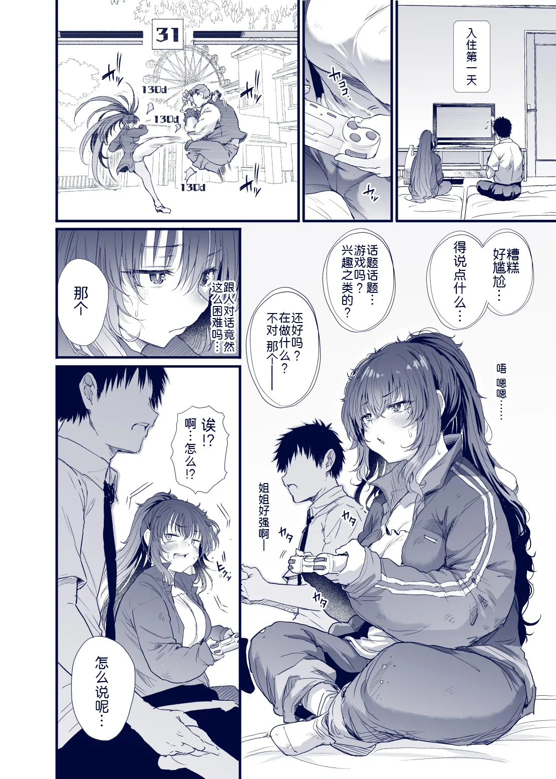 [Nusumu Nyyuusangyou (Nusmusbim)]Kuroda Chie no Hikikomori Seikatsu[Chinese] [黑锅汉化组] Page 10