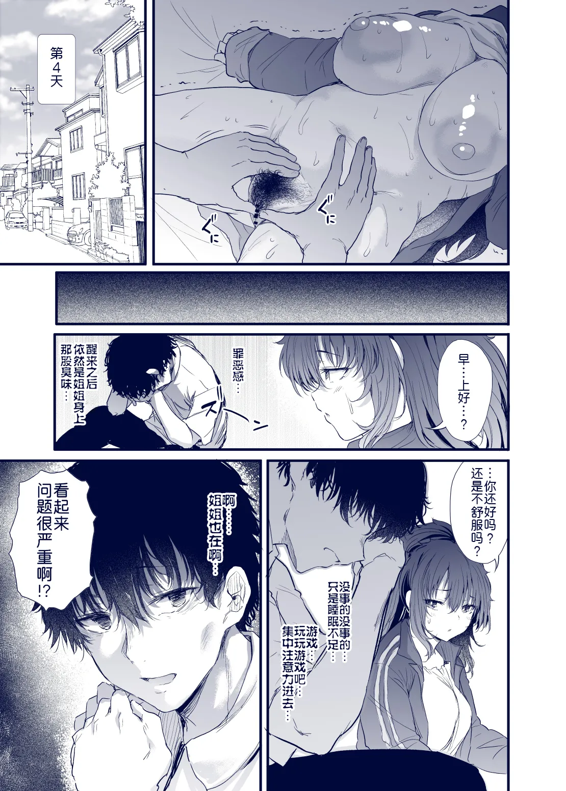 [Nusumu Nyyuusangyou (Nusmusbim)]Kuroda Chie no Hikikomori Seikatsu[Chinese] [黑锅汉化组] Page 17
