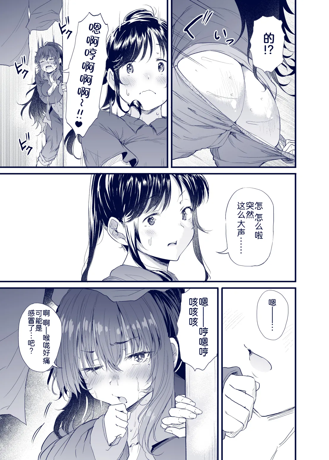 [Nusumu Nyyuusangyou (Nusmusbim)]Kuroda Chie no Hikikomori Seikatsu[Chinese] [黑锅汉化组] Page 29