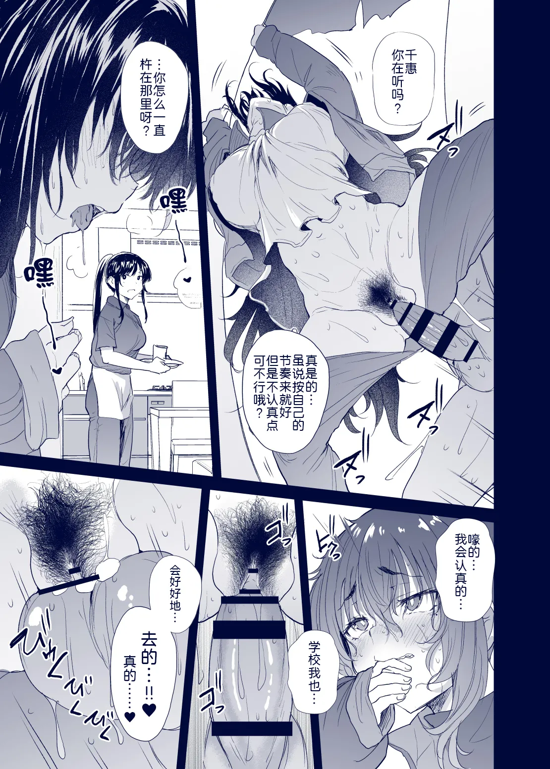 [Nusumu Nyyuusangyou (Nusmusbim)]Kuroda Chie no Hikikomori Seikatsu[Chinese] [黑锅汉化组] Page 31