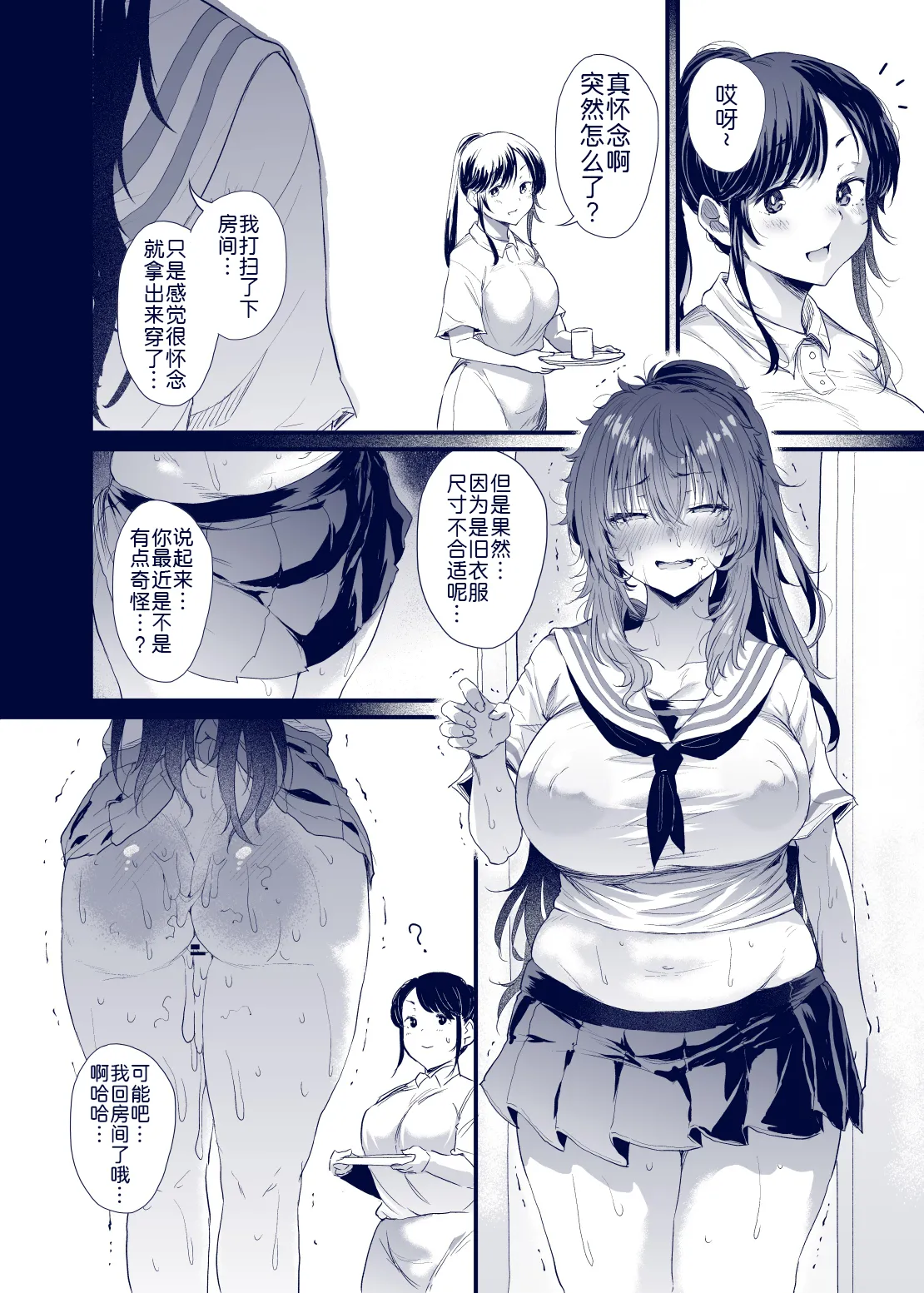 [Nusumu Nyyuusangyou (Nusmusbim)]Kuroda Chie no Hikikomori Seikatsu[Chinese] [黑锅汉化组] Page 36