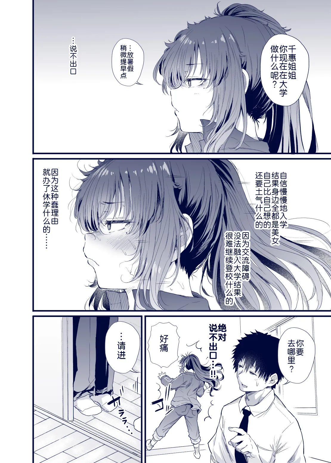 [Nusumu Nyyuusangyou (Nusmusbim)]Kuroda Chie no Hikikomori Seikatsu[Chinese] [黑锅汉化组] Page 50