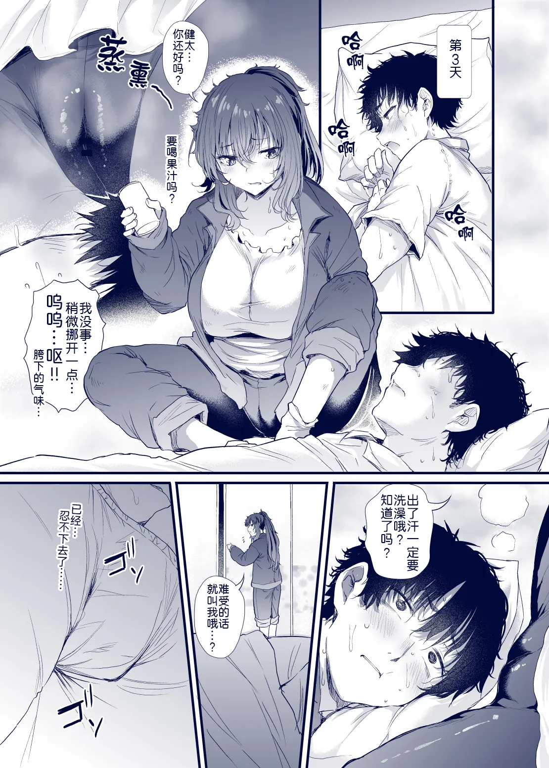 [Nusumu Nyyuusangyou (Nusmusbim)]Kuroda Chie no Hikikomori Seikatsu[Chinese] [黑锅汉化组] Page 57