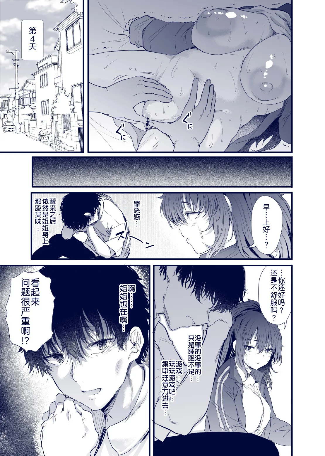 [Nusumu Nyyuusangyou (Nusmusbim)]Kuroda Chie no Hikikomori Seikatsu[Chinese] [黑锅汉化组] Page 59