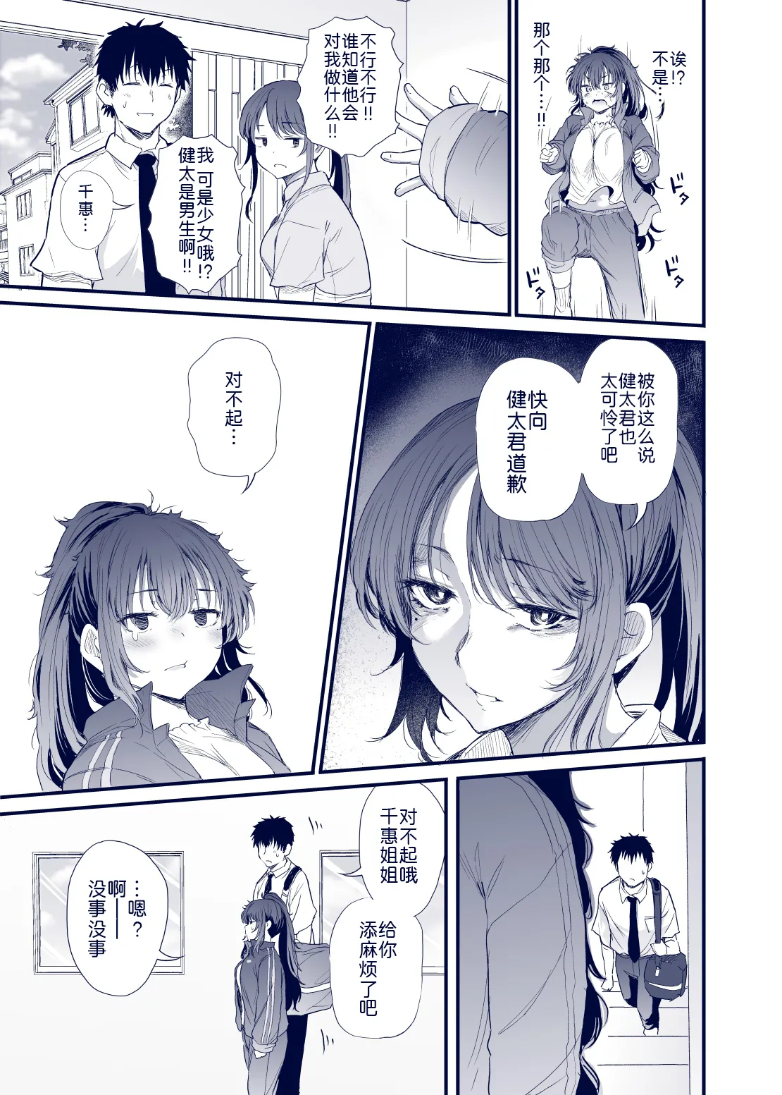 [Nusumu Nyyuusangyou (Nusmusbim)]Kuroda Chie no Hikikomori Seikatsu[Chinese] [黑锅汉化组] Page 7