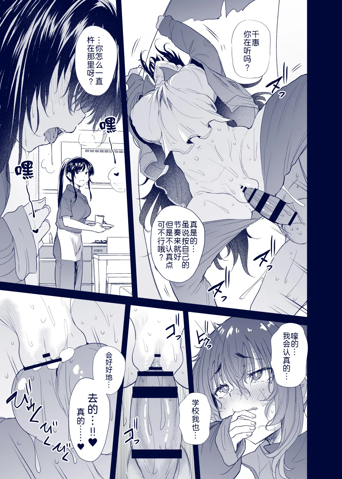 [Nusumu Nyyuusangyou (Nusmusbim)]Kuroda Chie no Hikikomori Seikatsu[Chinese] [黑锅汉化组] Page 73