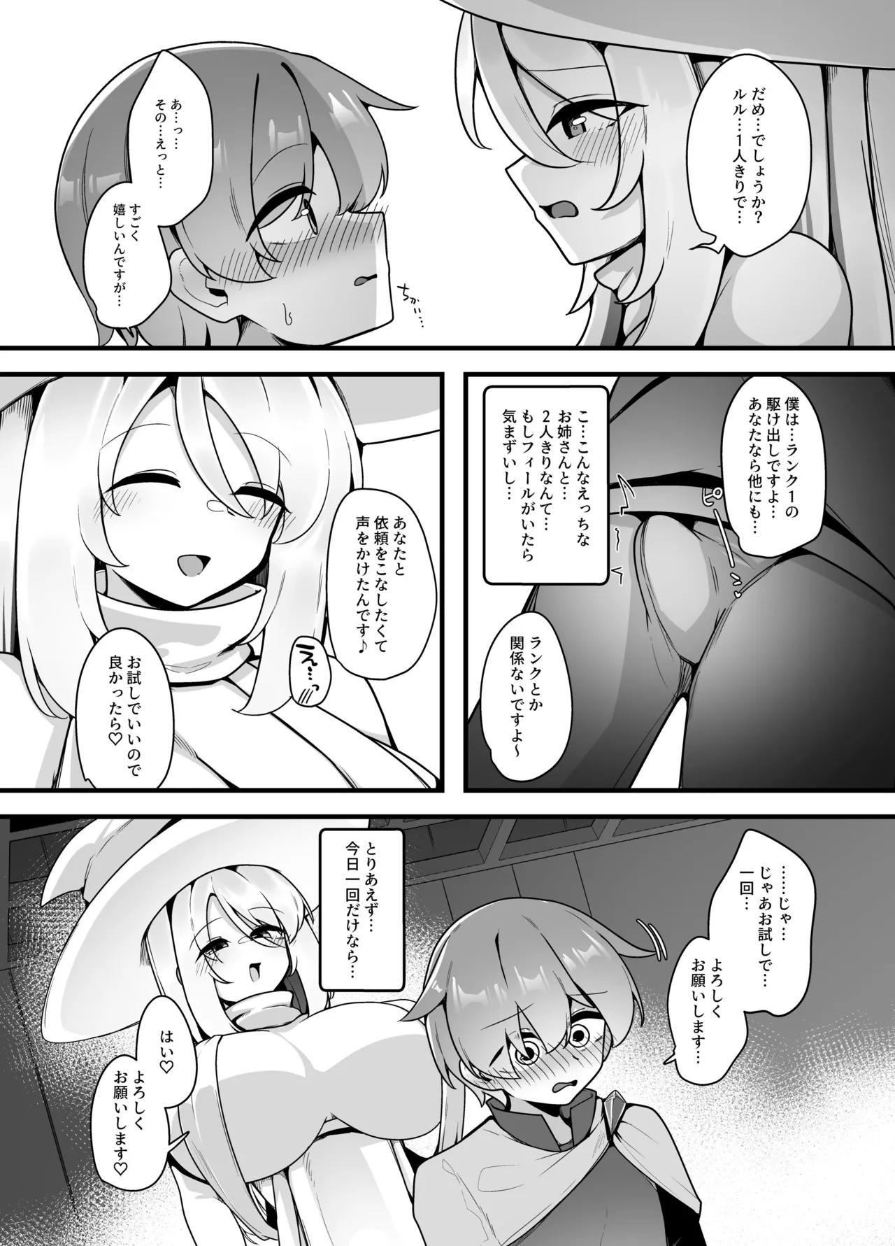 [Koyumean (Kazakami Sudare)]Yasashikute Tsuyoi Onee-san xxxxx ni Gyaku NTR Sarechau Hanashi Page 6