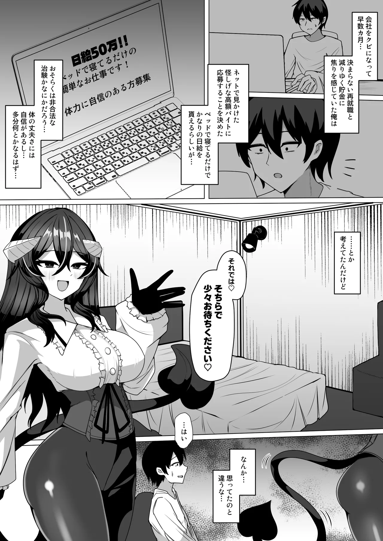 [Kenou no Katasumi (Aragishi)]Nazo no kougaku baito ni oubo shitara sakyubasu ni tsukamatte seieki saabaa ni naru hanashi Page 2