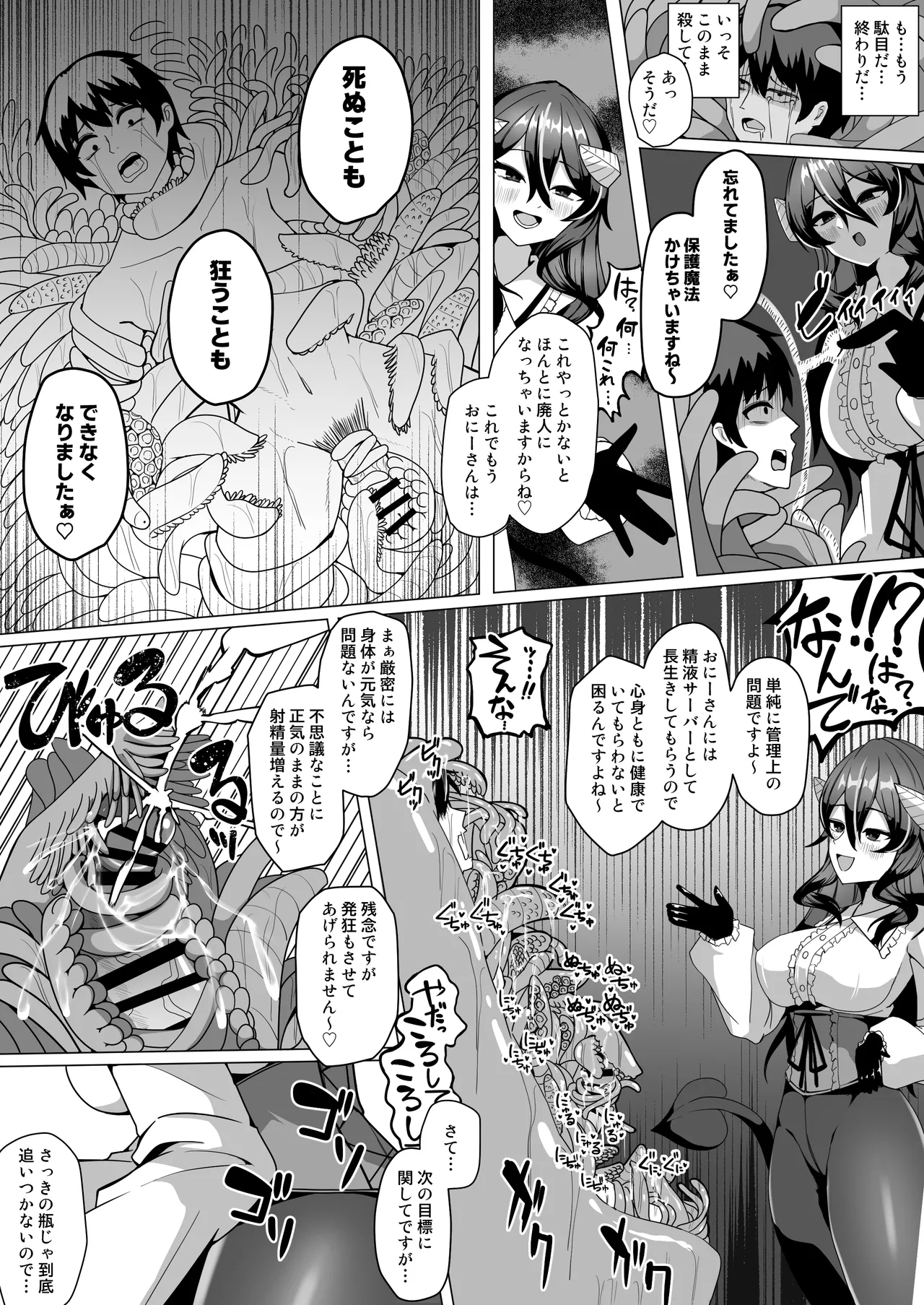 [Kenou no Katasumi (Aragishi)]Nazo no kougaku baito ni oubo shitara sakyubasu ni tsukamatte seieki saabaa ni naru hanashi Page 26