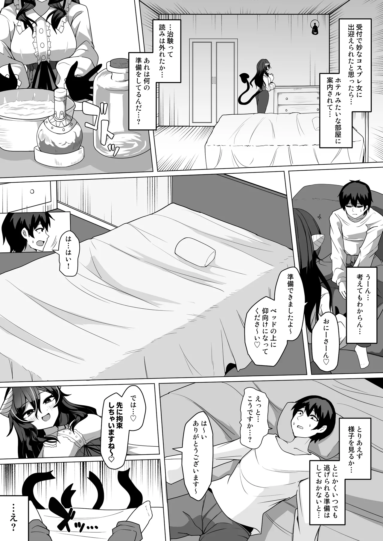 [Kenou no Katasumi (Aragishi)]Nazo no kougaku baito ni oubo shitara sakyubasu ni tsukamatte seieki saabaa ni naru hanashi Page 3