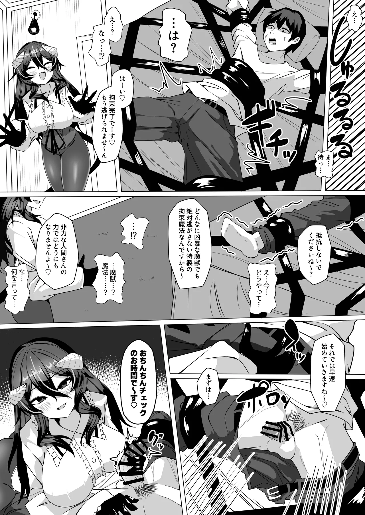 [Kenou no Katasumi (Aragishi)]Nazo no kougaku baito ni oubo shitara sakyubasu ni tsukamatte seieki saabaa ni naru hanashi Page 4