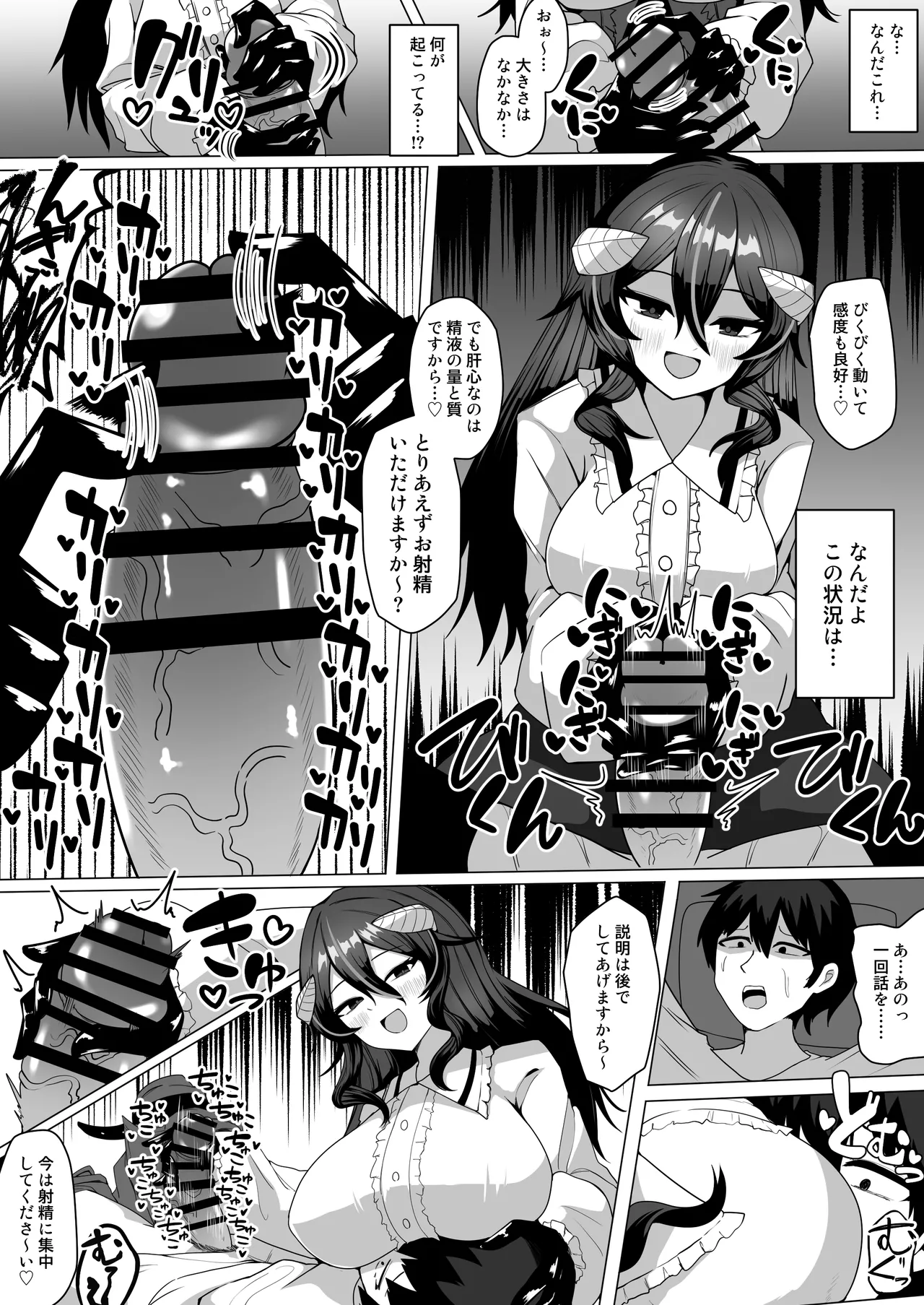 [Kenou no Katasumi (Aragishi)]Nazo no kougaku baito ni oubo shitara sakyubasu ni tsukamatte seieki saabaa ni naru hanashi Page 5