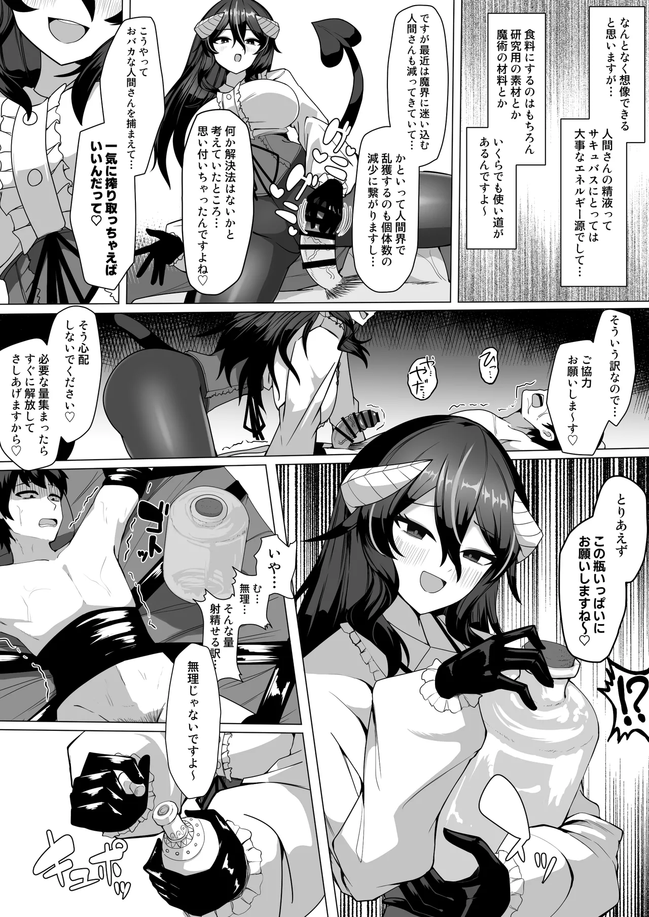 [Kenou no Katasumi (Aragishi)]Nazo no kougaku baito ni oubo shitara sakyubasu ni tsukamatte seieki saabaa ni naru hanashi Page 8