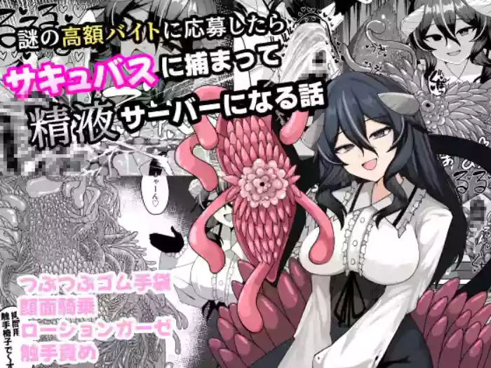 [Kenou no Katasumi (Aragishi)]Nazo no kougaku baito ni oubo shitara sakyubasu ni tsukamatte seieki saabaa ni naru hanashi