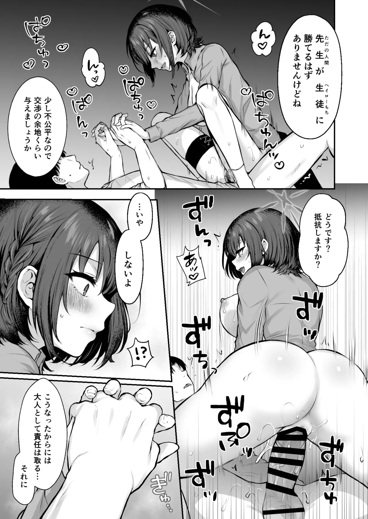 [Kakinotanehitotsubu (Kakino Nashiko)]Kakehashi Subaru no Himitsu - Kakehashi Subaru's secrets(Blue Archive) [Digital] Page 17