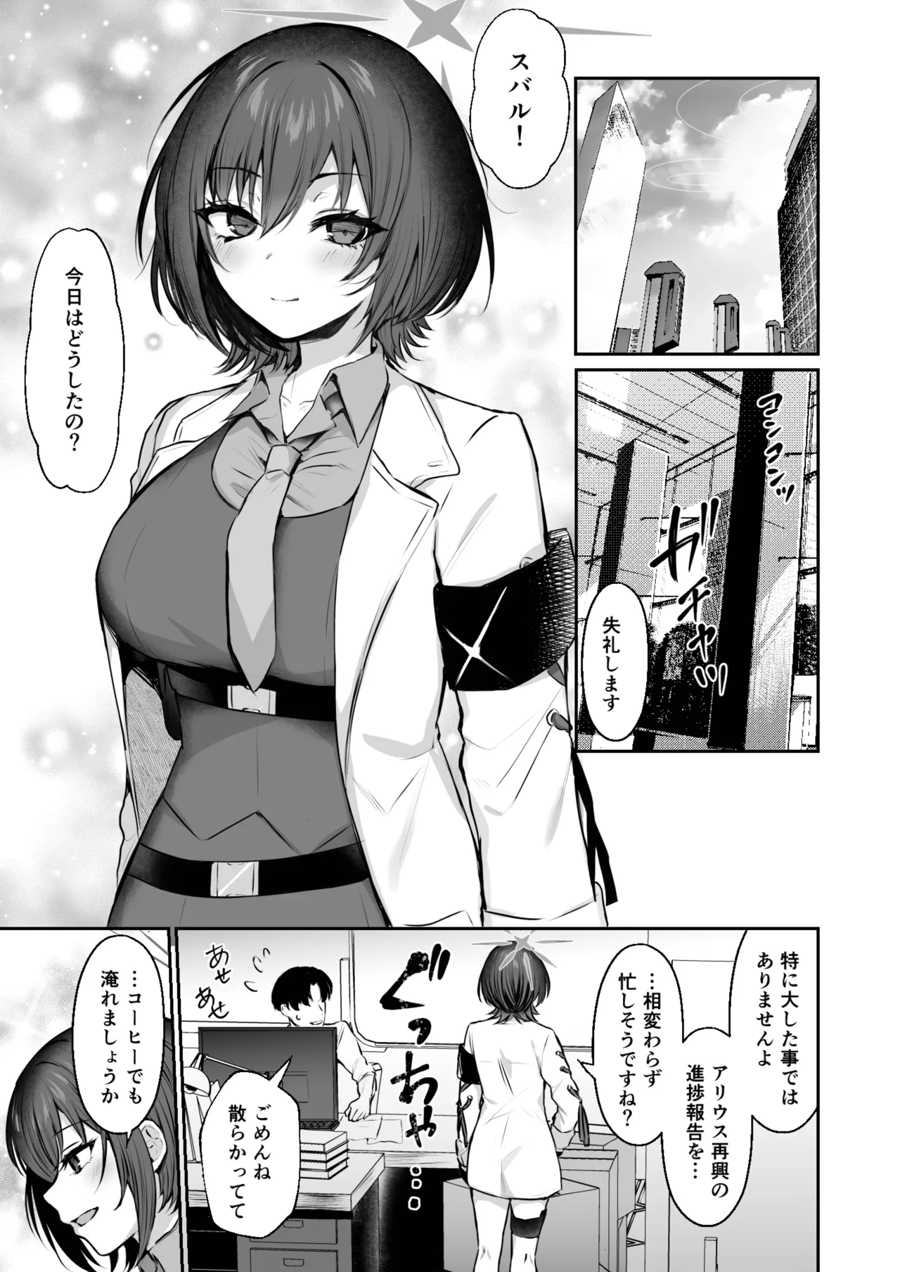 [Kakinotanehitotsubu (Kakino Nashiko)]Kakehashi Subaru no Himitsu - Kakehashi Subaru's secrets(Blue Archive) [Digital] Page 3