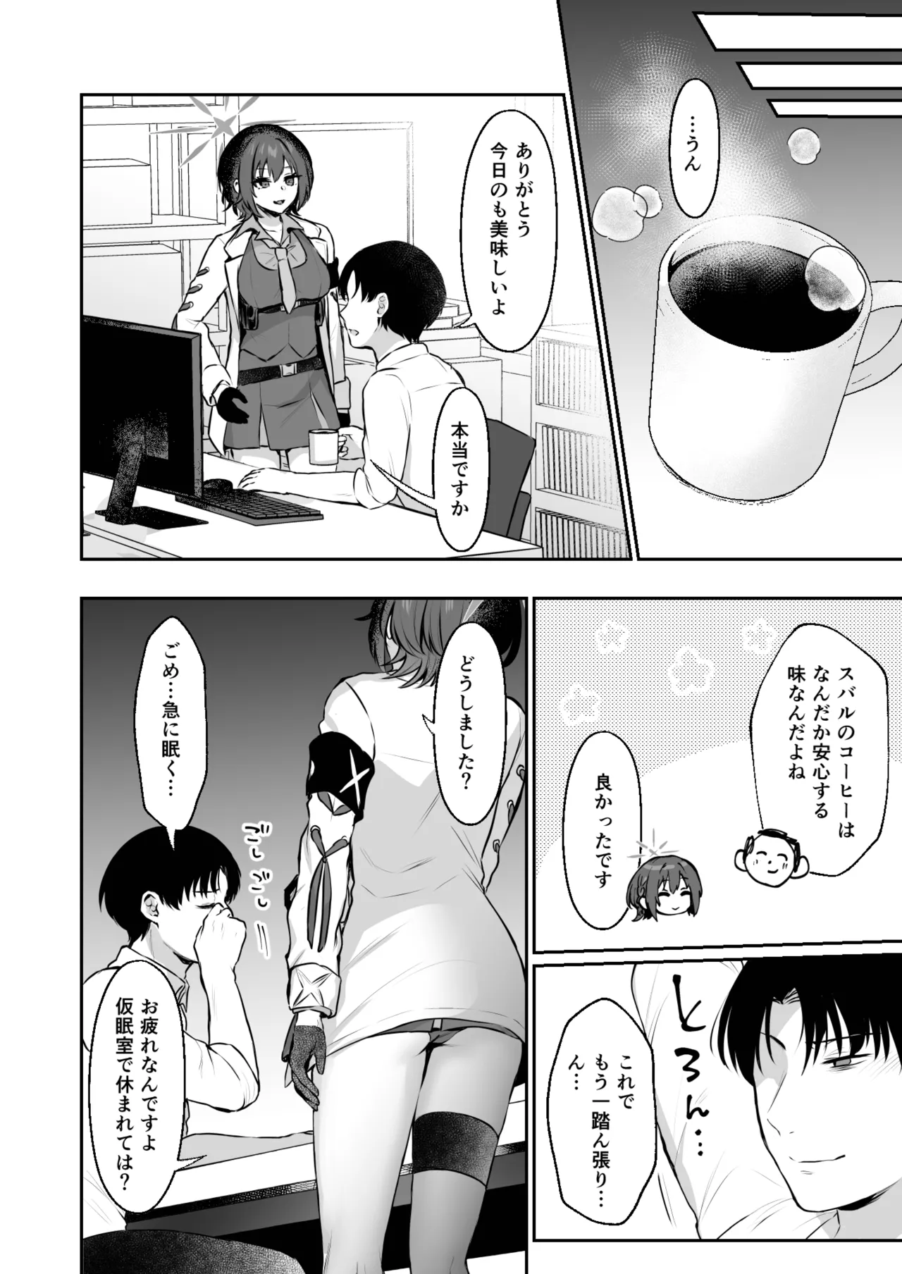 [Kakinotanehitotsubu (Kakino Nashiko)]Kakehashi Subaru no Himitsu - Kakehashi Subaru's secrets(Blue Archive) [Digital] Page 4