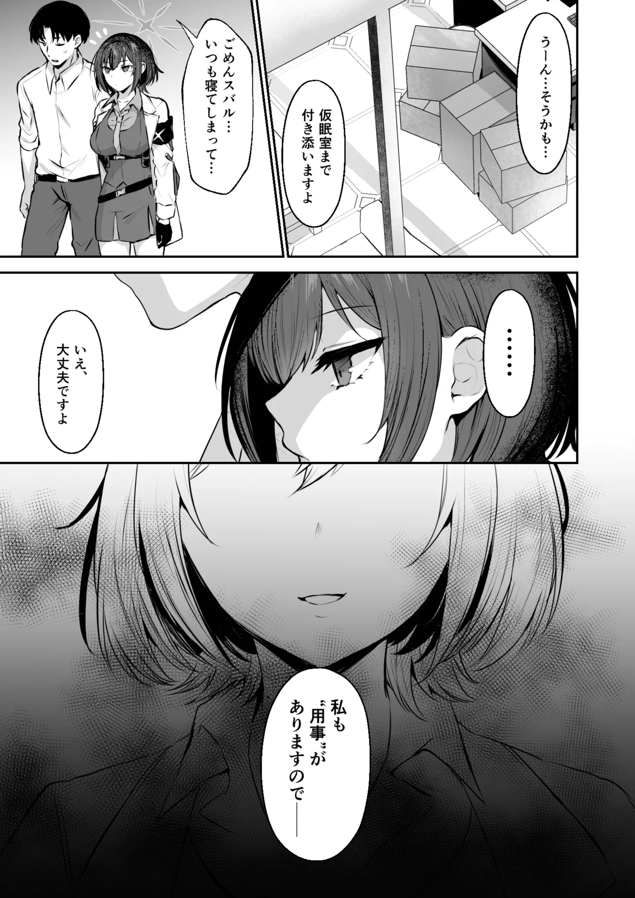 [Kakinotanehitotsubu (Kakino Nashiko)]Kakehashi Subaru no Himitsu - Kakehashi Subaru's secrets(Blue Archive) [Digital] Page 5