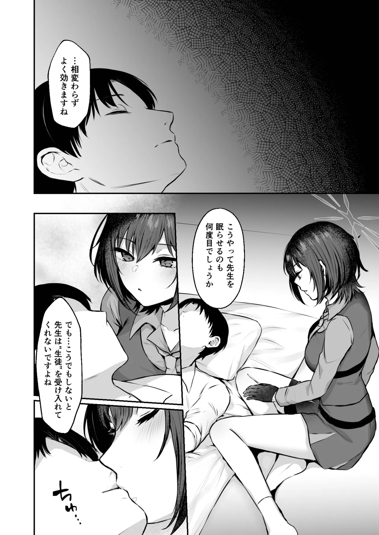[Kakinotanehitotsubu (Kakino Nashiko)]Kakehashi Subaru no Himitsu - Kakehashi Subaru's secrets(Blue Archive) [Digital] Page 6