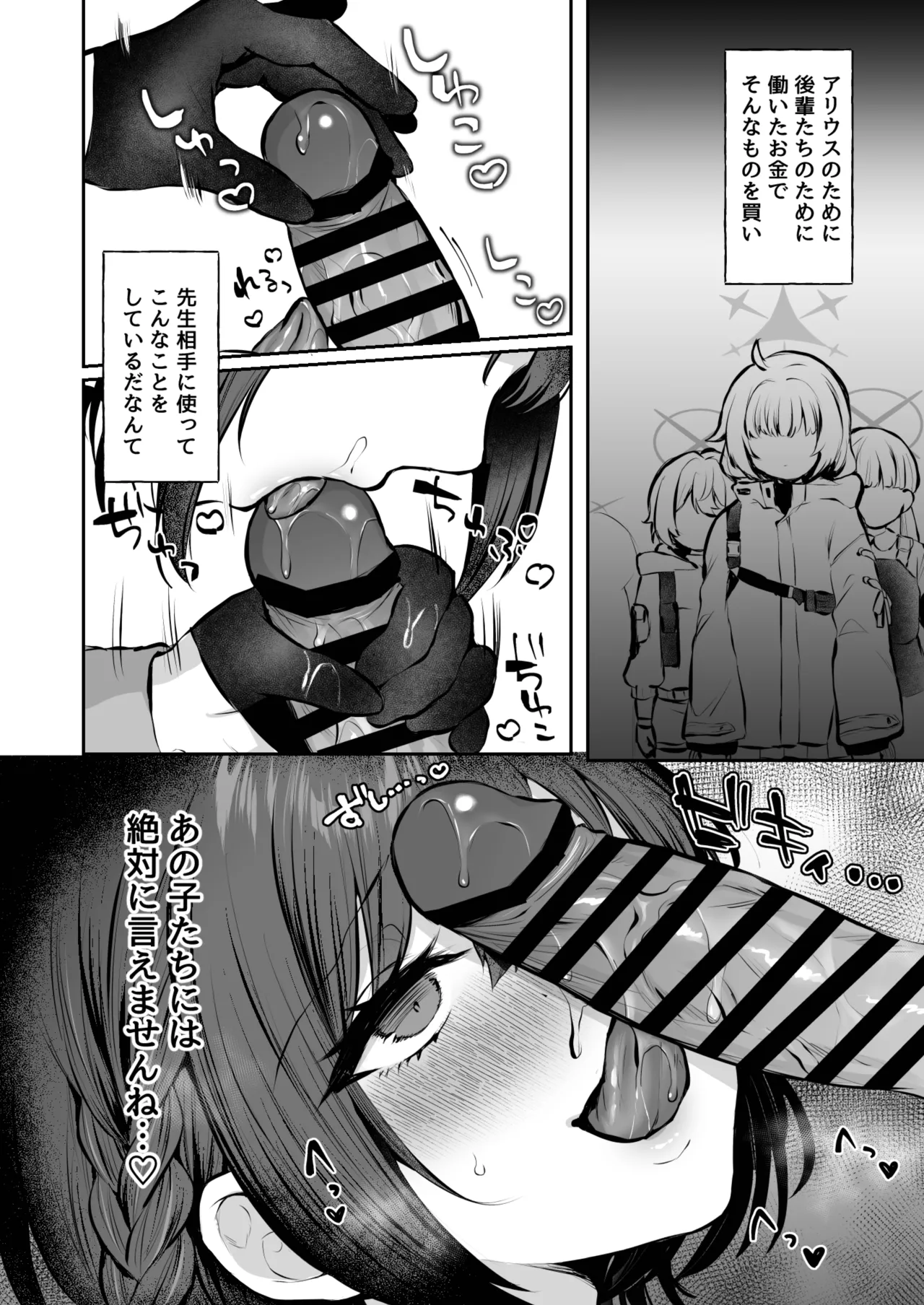 [Kakinotanehitotsubu (Kakino Nashiko)]Kakehashi Subaru no Himitsu - Kakehashi Subaru's secrets(Blue Archive) [Digital] Page 8