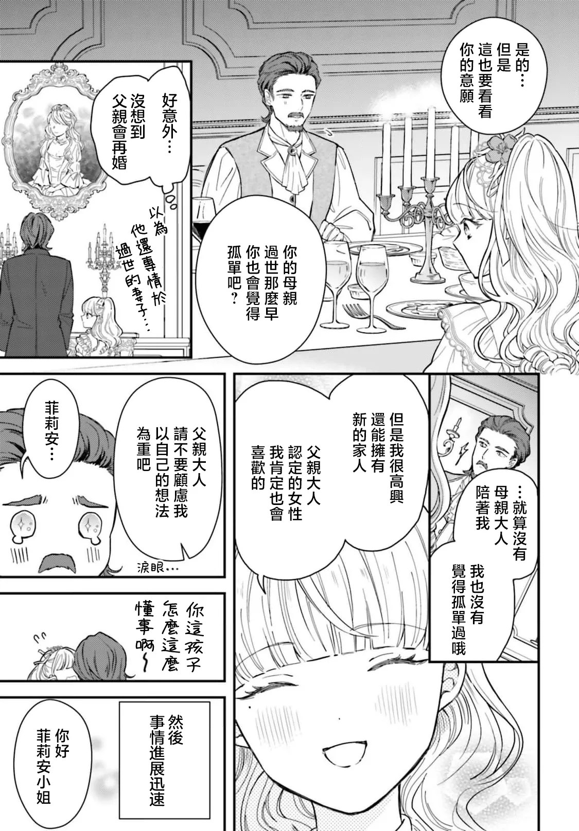 [Kuromisa]akuyaku reijo redi firia de ra rovu~e no shippai | 恶役千金 淑女菲莉安·德·拉·罗威的失败 1-8[Chinese] [莉赛特汉化组] Page 10