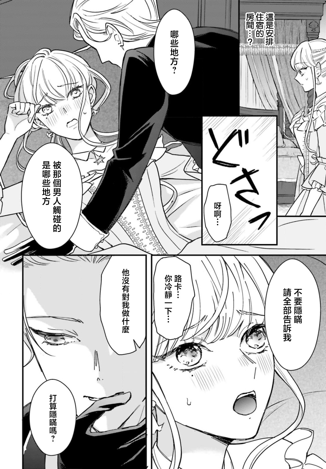 [Kuromisa]akuyaku reijo redi firia de ra rovu~e no shippai | 恶役千金 淑女菲莉安·德·拉·罗威的失败 1-8[Chinese] [莉赛特汉化组] Page 100