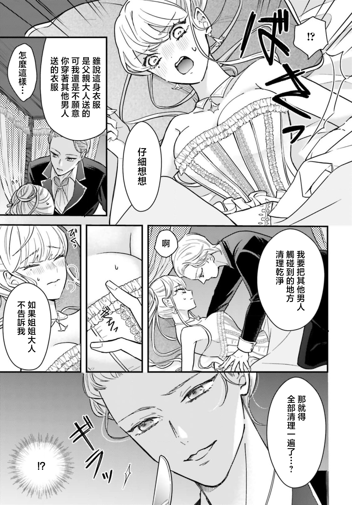 [Kuromisa]akuyaku reijo redi firia de ra rovu~e no shippai | 恶役千金 淑女菲莉安·德·拉·罗威的失败 1-8[Chinese] [莉赛特汉化组] Page 101
