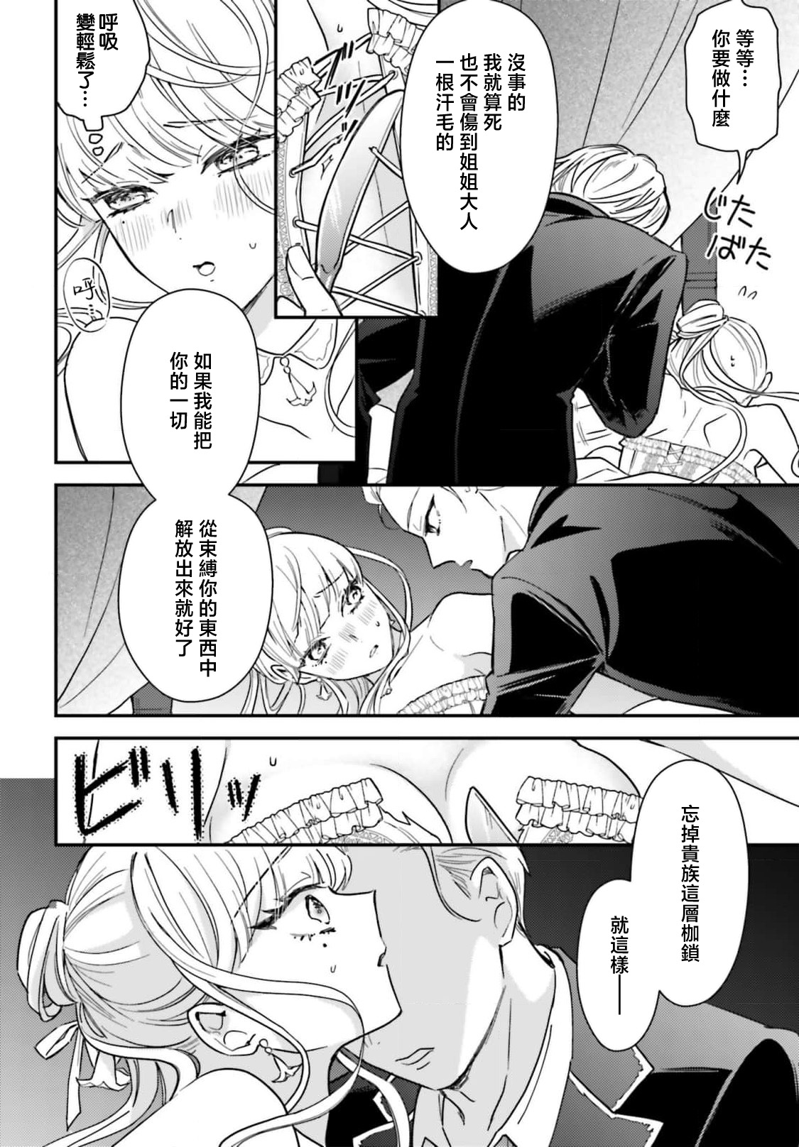 [Kuromisa]akuyaku reijo redi firia de ra rovu~e no shippai | 恶役千金 淑女菲莉安·德·拉·罗威的失败 1-8[Chinese] [莉赛特汉化组] Page 102