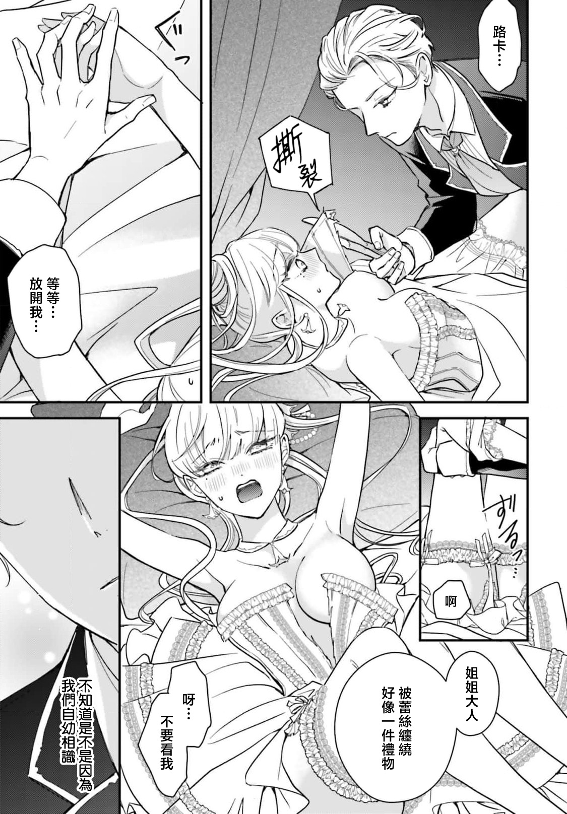 [Kuromisa]akuyaku reijo redi firia de ra rovu~e no shippai | 恶役千金 淑女菲莉安·德·拉·罗威的失败 1-8[Chinese] [莉赛特汉化组] Page 103
