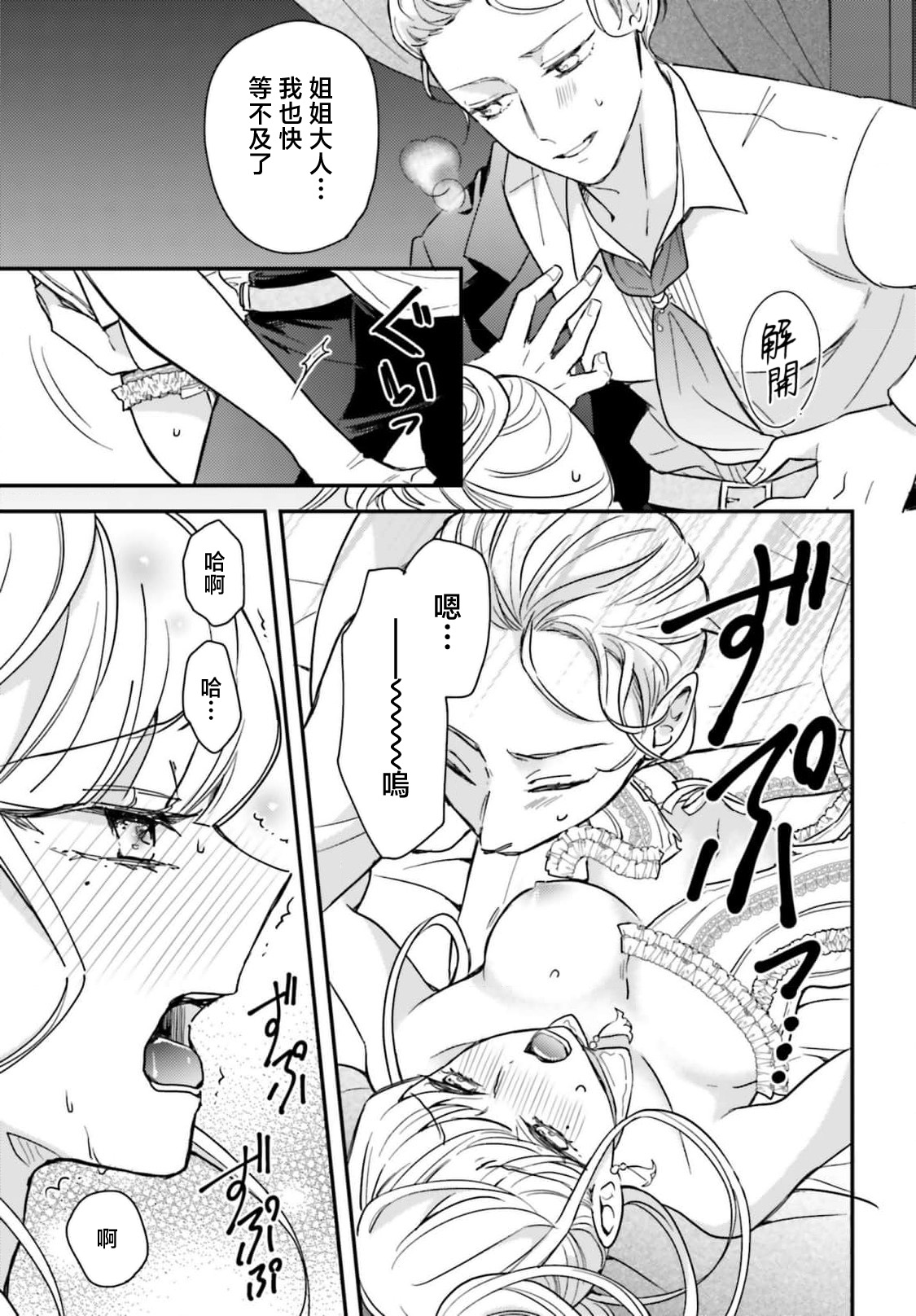 [Kuromisa]akuyaku reijo redi firia de ra rovu~e no shippai | 恶役千金 淑女菲莉安·德·拉·罗威的失败 1-8[Chinese] [莉赛特汉化组] Page 105