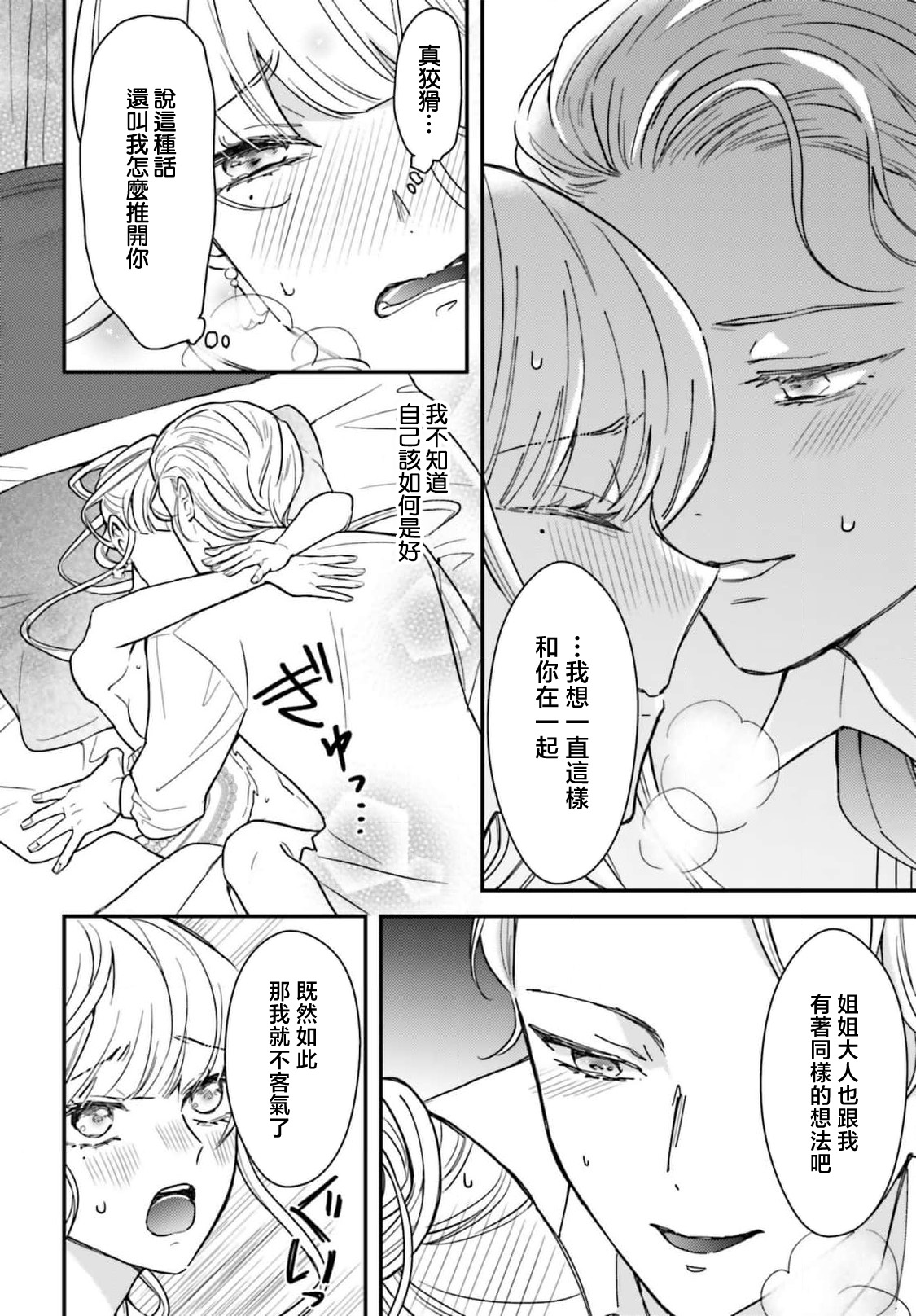 [Kuromisa]akuyaku reijo redi firia de ra rovu~e no shippai | 恶役千金 淑女菲莉安·德·拉·罗威的失败 1-8[Chinese] [莉赛特汉化组] Page 106