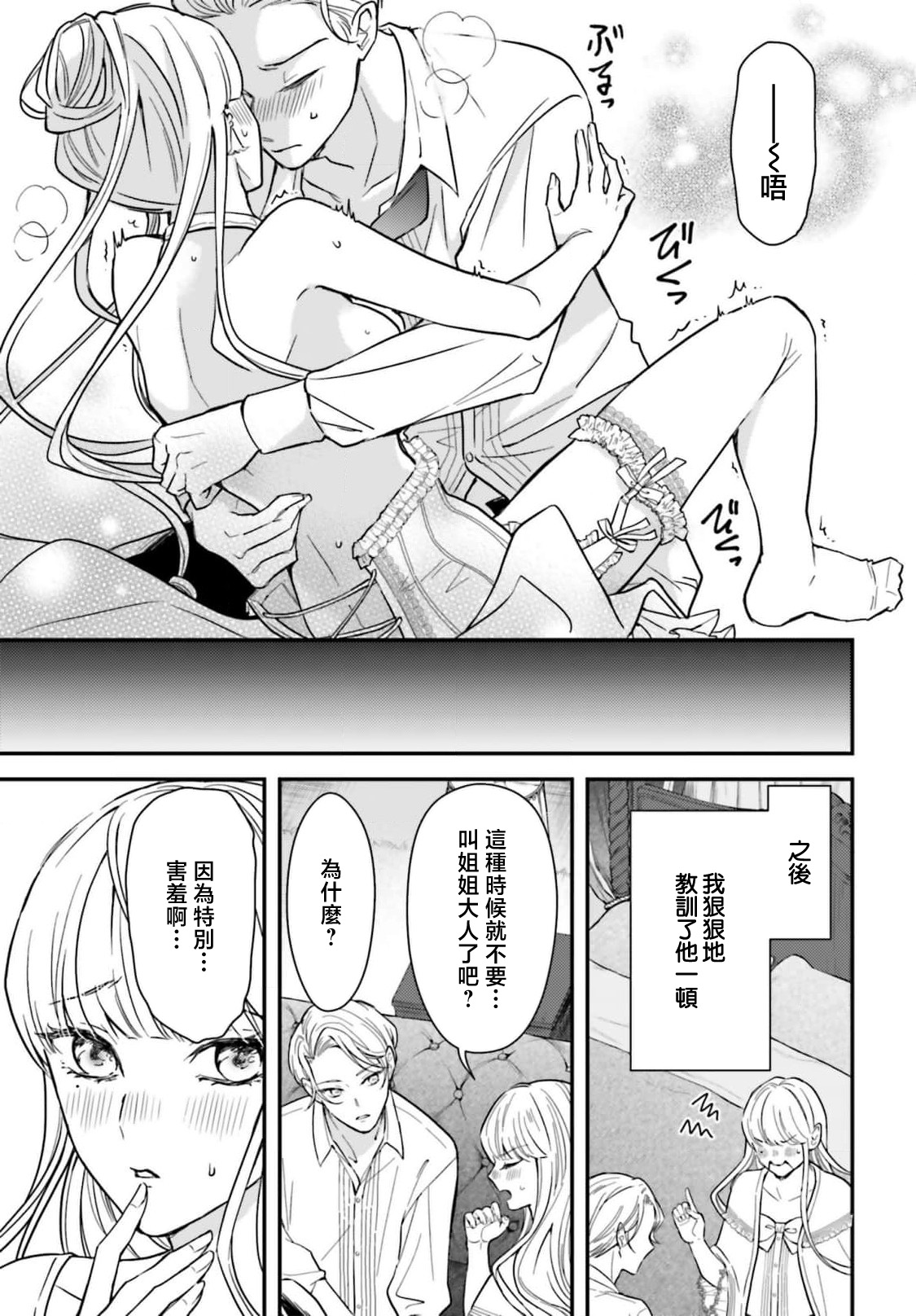 [Kuromisa]akuyaku reijo redi firia de ra rovu~e no shippai | 恶役千金 淑女菲莉安·德·拉·罗威的失败 1-8[Chinese] [莉赛特汉化组] Page 109