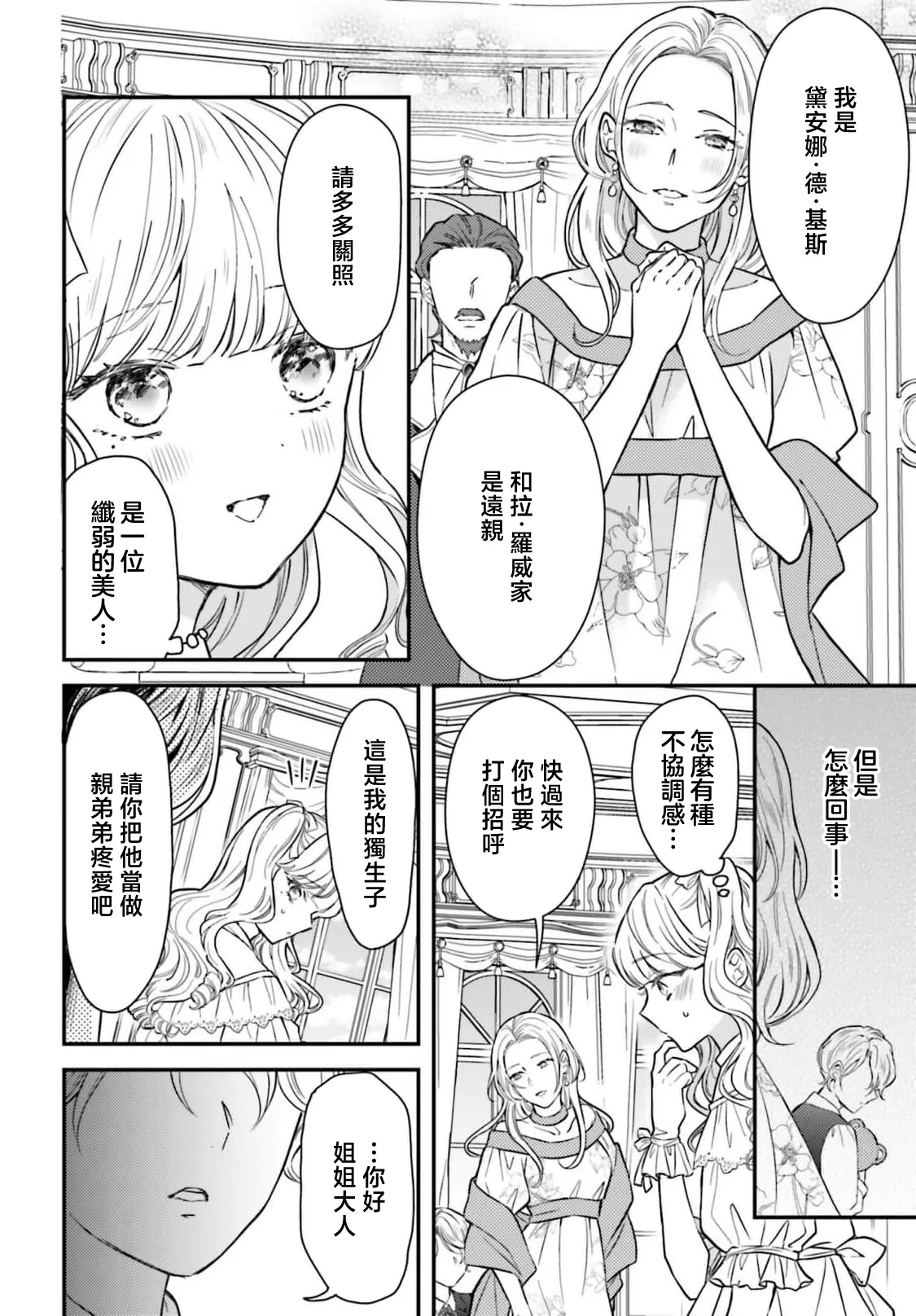 [Kuromisa]akuyaku reijo redi firia de ra rovu~e no shippai | 恶役千金 淑女菲莉安·德·拉·罗威的失败 1-8[Chinese] [莉赛特汉化组] Page 11