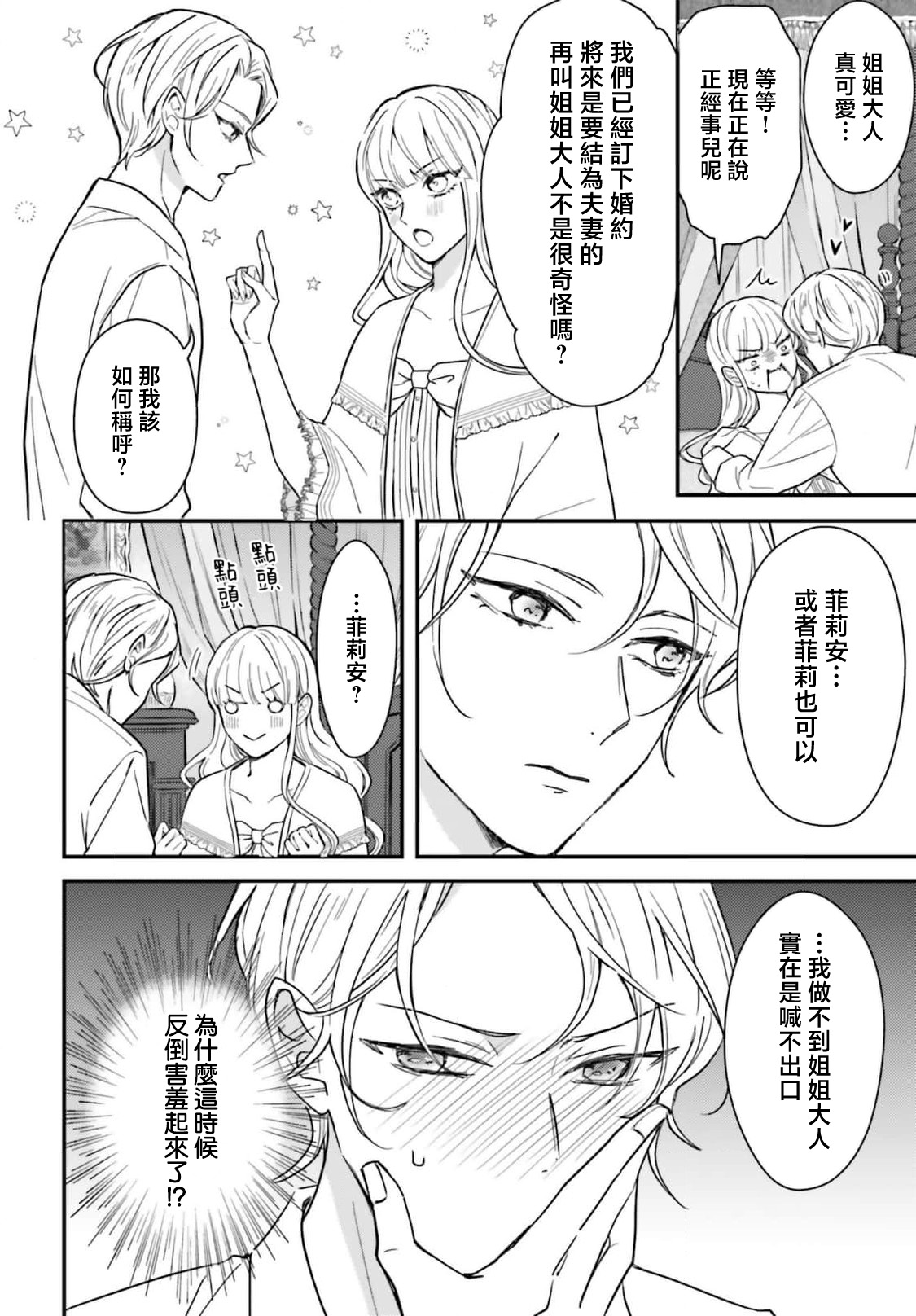 [Kuromisa]akuyaku reijo redi firia de ra rovu~e no shippai | 恶役千金 淑女菲莉安·德·拉·罗威的失败 1-8[Chinese] [莉赛特汉化组] Page 110