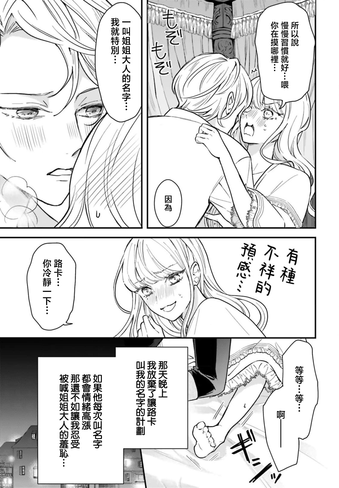 [Kuromisa]akuyaku reijo redi firia de ra rovu~e no shippai | 恶役千金 淑女菲莉安·德·拉·罗威的失败 1-8[Chinese] [莉赛特汉化组] Page 111