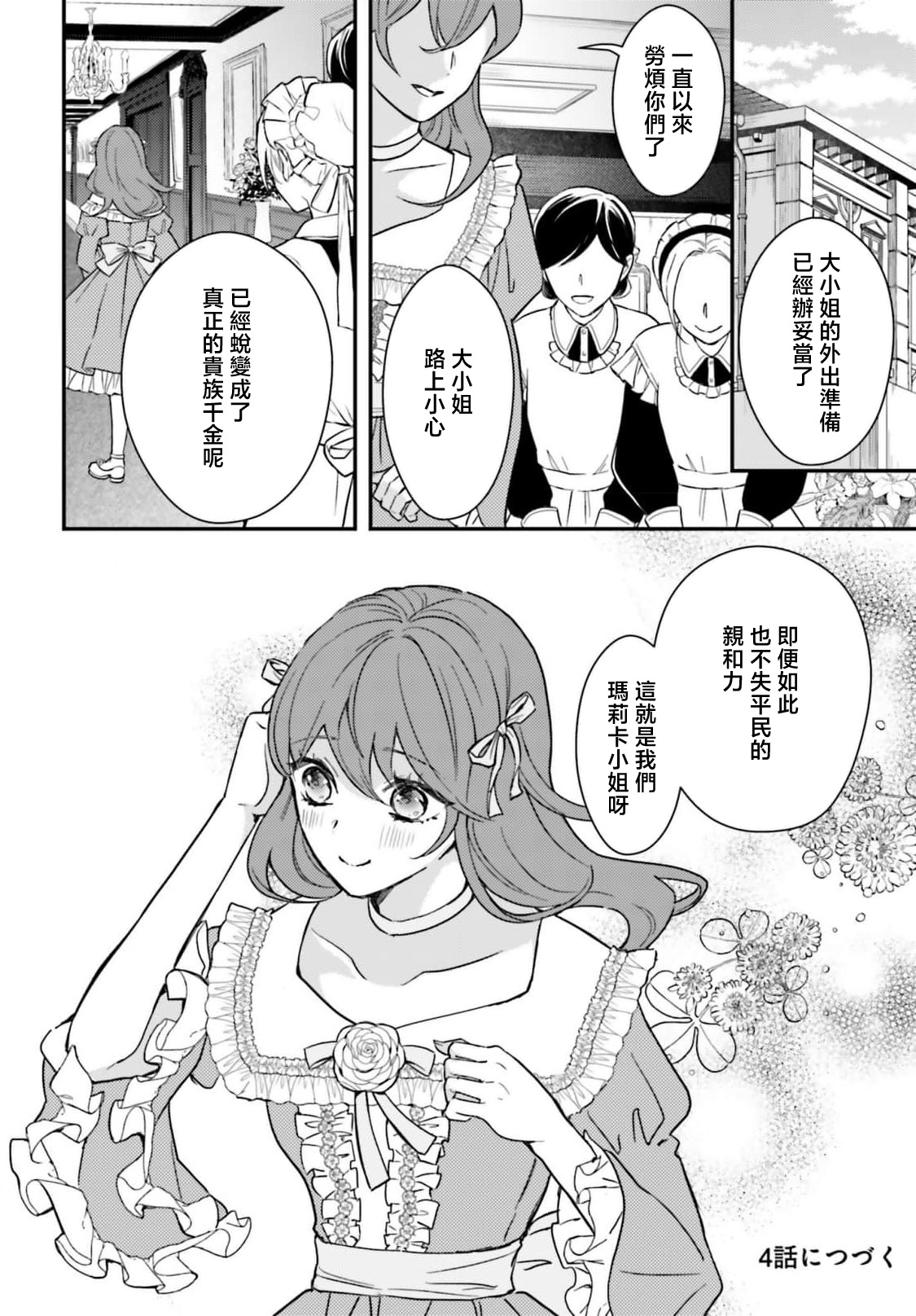 [Kuromisa]akuyaku reijo redi firia de ra rovu~e no shippai | 恶役千金 淑女菲莉安·德·拉·罗威的失败 1-8[Chinese] [莉赛特汉化组] Page 112