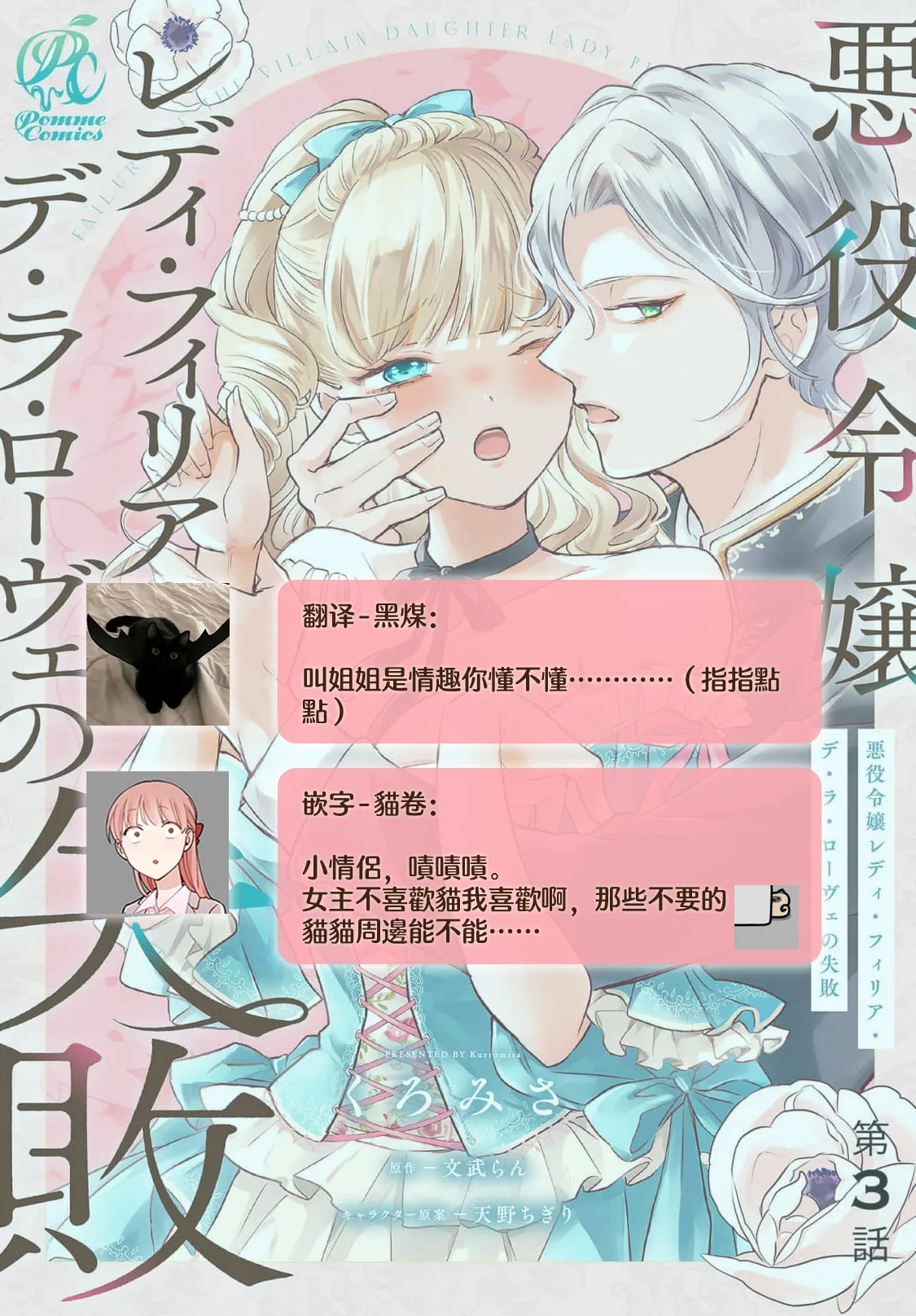 [Kuromisa]akuyaku reijo redi firia de ra rovu~e no shippai | 恶役千金 淑女菲莉安·德·拉·罗威的失败 1-8[Chinese] [莉赛特汉化组] Page 116