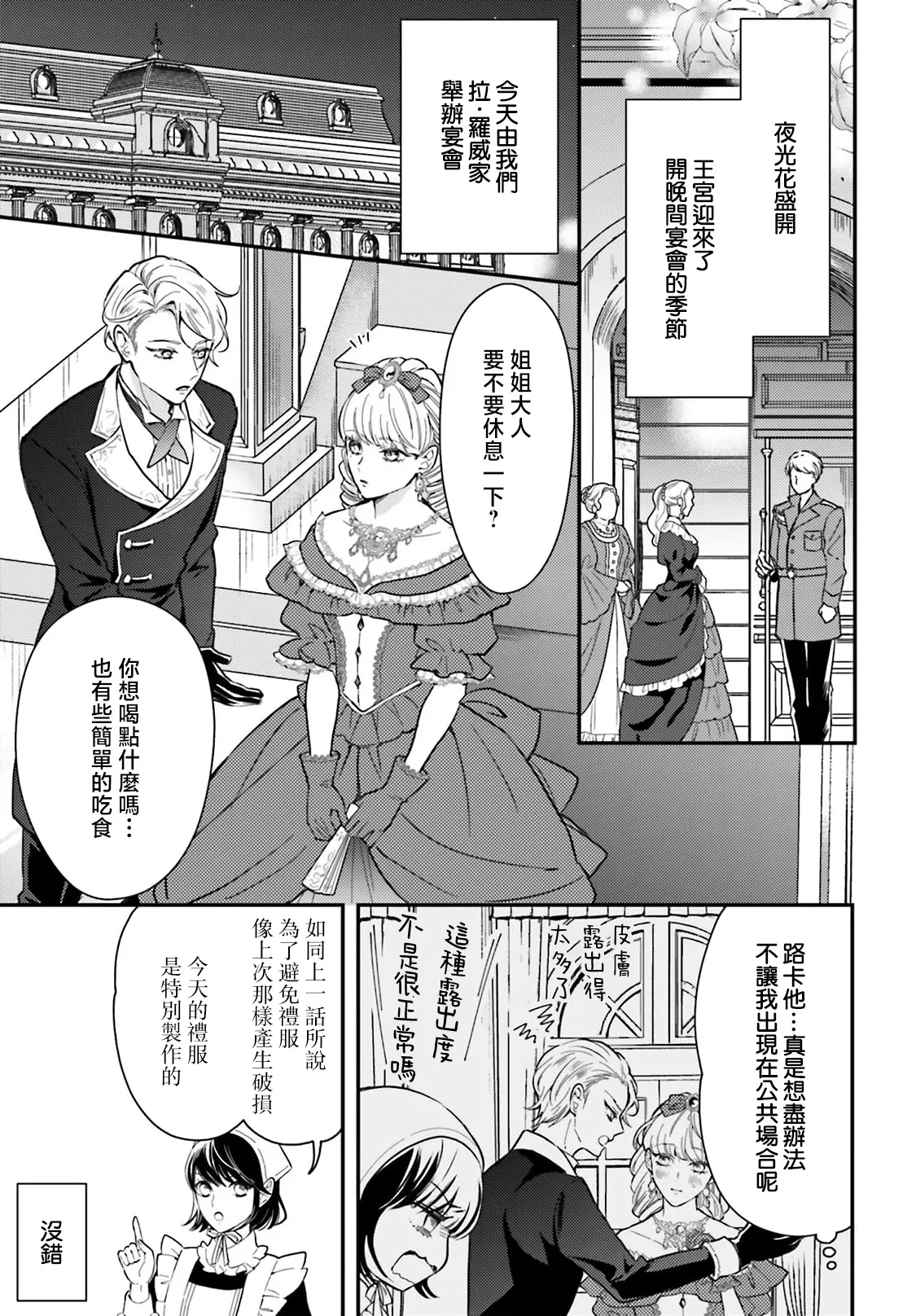 [Kuromisa]akuyaku reijo redi firia de ra rovu~e no shippai | 恶役千金 淑女菲莉安·德·拉·罗威的失败 1-8[Chinese] [莉赛特汉化组] Page 119