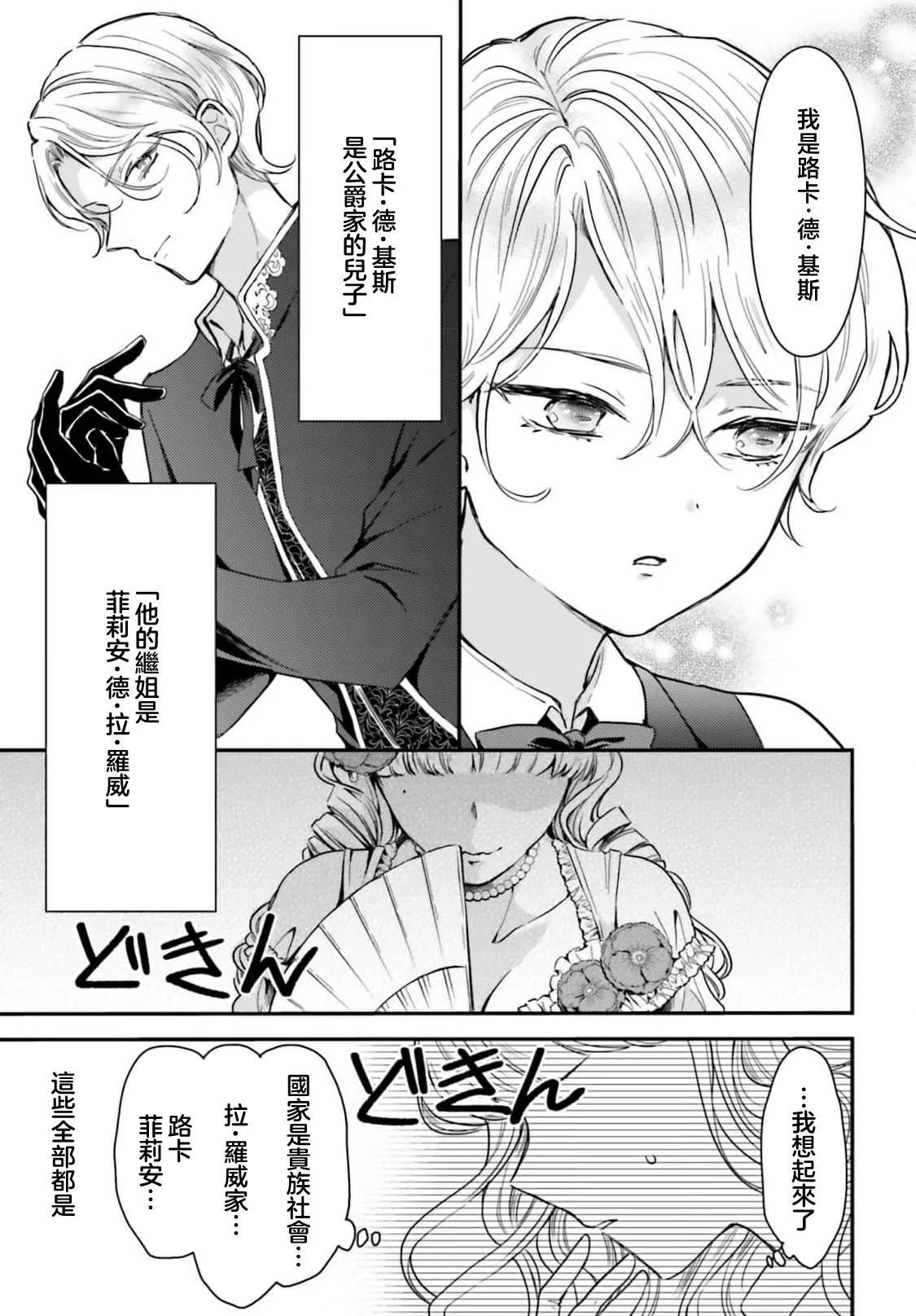 [Kuromisa]akuyaku reijo redi firia de ra rovu~e no shippai | 恶役千金 淑女菲莉安·德·拉·罗威的失败 1-8[Chinese] [莉赛特汉化组] Page 12