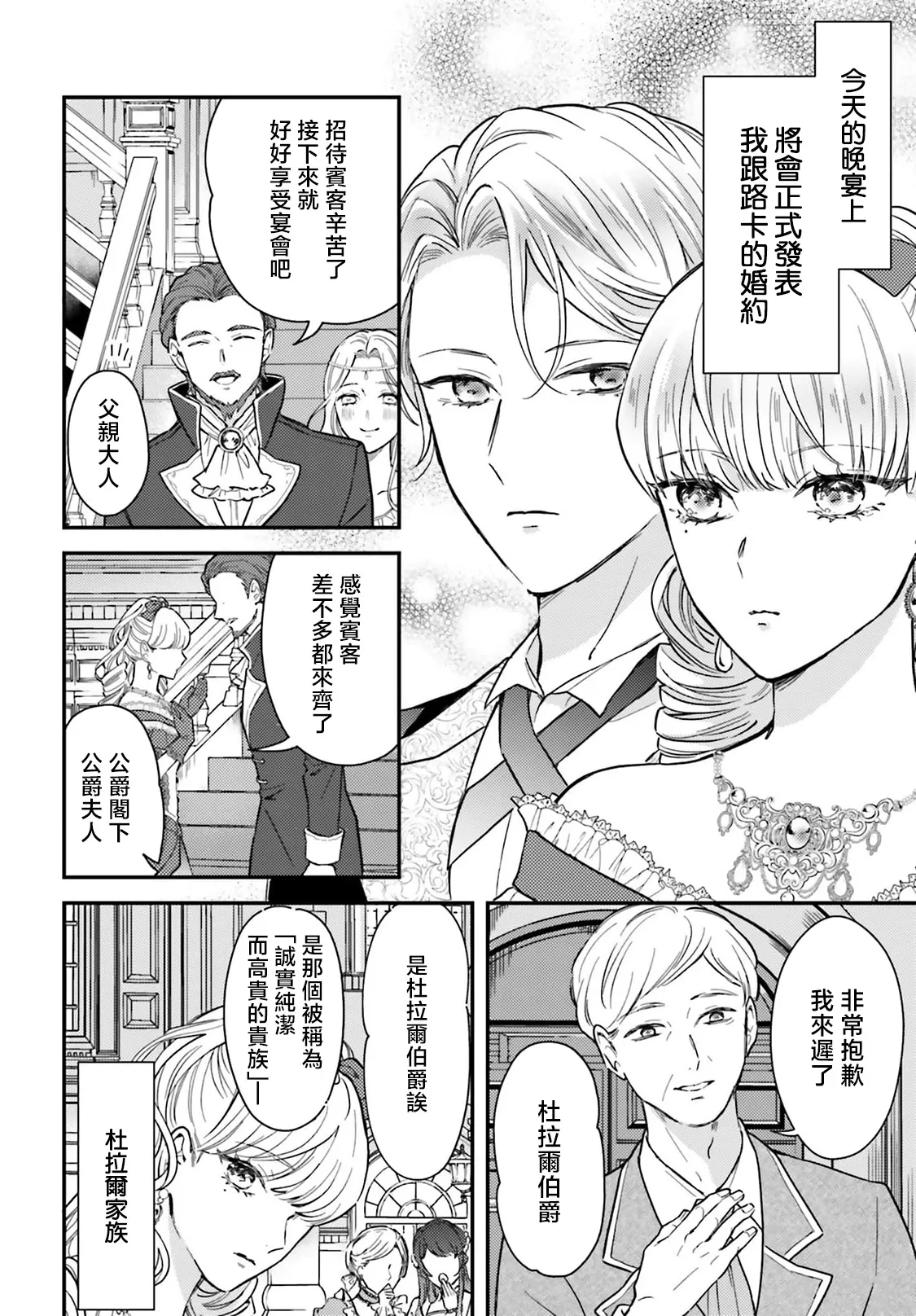 [Kuromisa]akuyaku reijo redi firia de ra rovu~e no shippai | 恶役千金 淑女菲莉安·德·拉·罗威的失败 1-8[Chinese] [莉赛特汉化组] Page 120