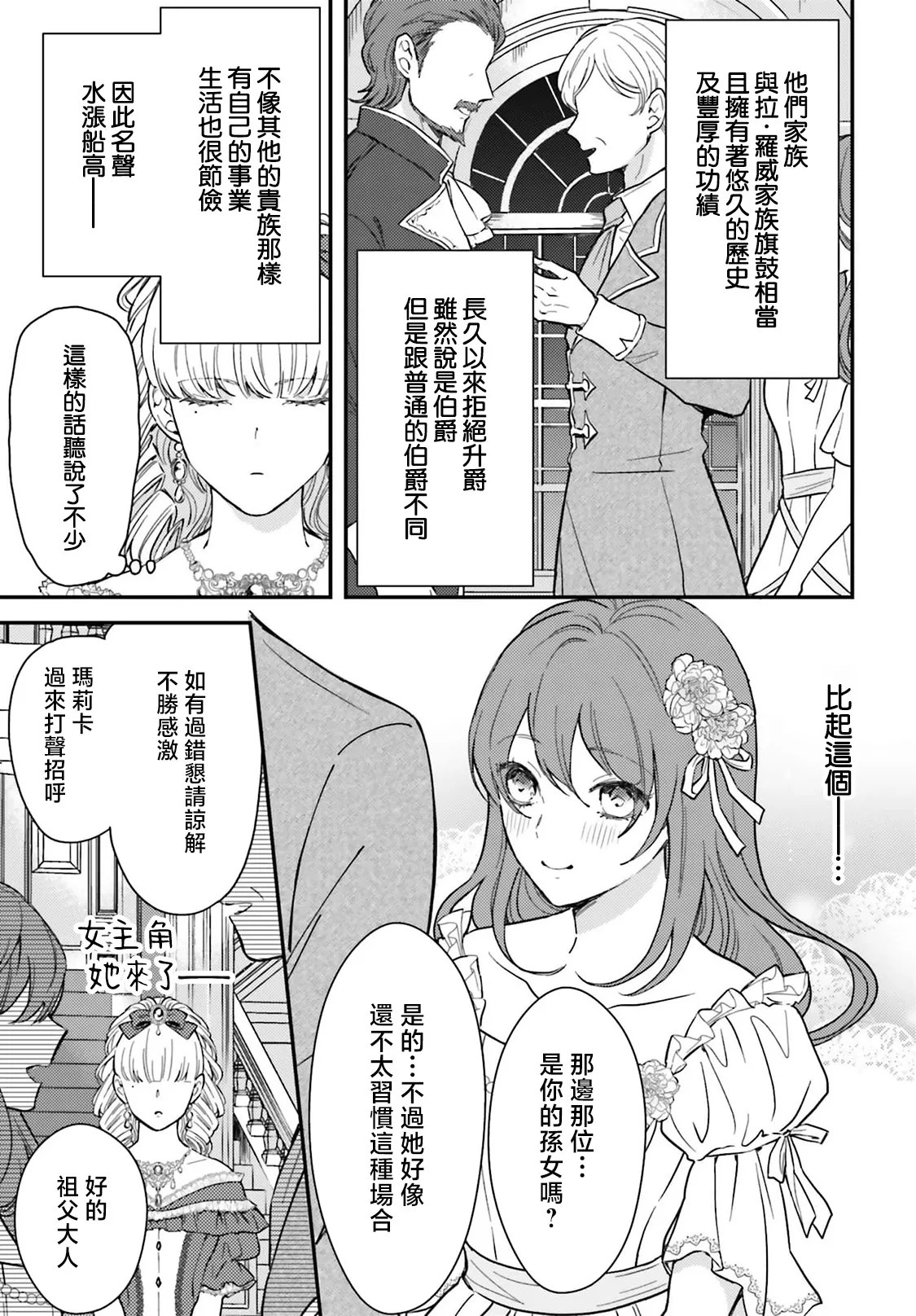 [Kuromisa]akuyaku reijo redi firia de ra rovu~e no shippai | 恶役千金 淑女菲莉安·德·拉·罗威的失败 1-8[Chinese] [莉赛特汉化组] Page 121