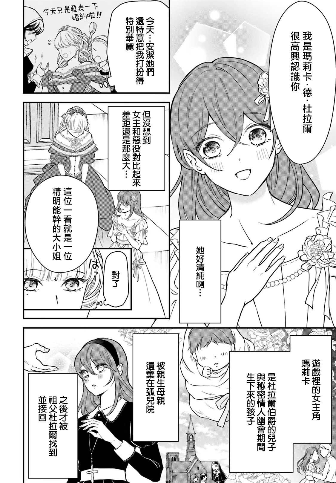 [Kuromisa]akuyaku reijo redi firia de ra rovu~e no shippai | 恶役千金 淑女菲莉安·德·拉·罗威的失败 1-8[Chinese] [莉赛特汉化组] Page 122