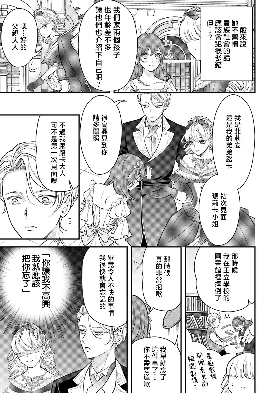 [Kuromisa]akuyaku reijo redi firia de ra rovu~e no shippai | 恶役千金 淑女菲莉安·德·拉·罗威的失败 1-8[Chinese] [莉赛特汉化组] Page 123