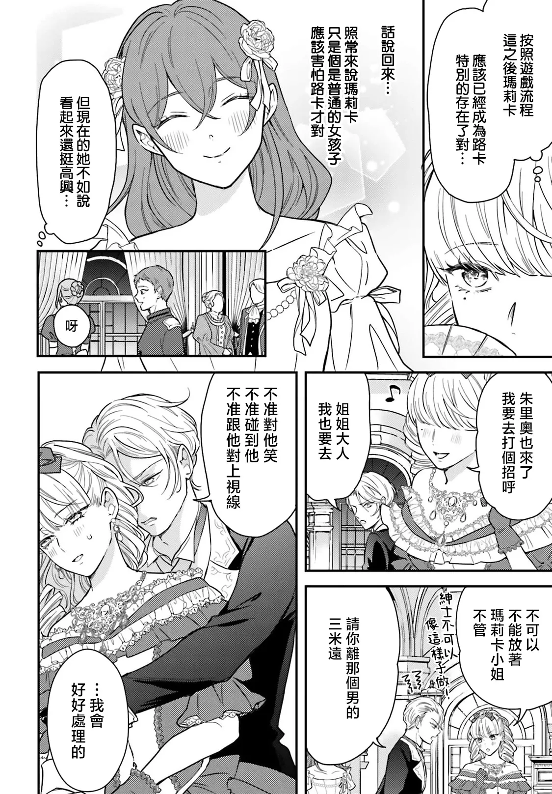 [Kuromisa]akuyaku reijo redi firia de ra rovu~e no shippai | 恶役千金 淑女菲莉安·德·拉·罗威的失败 1-8[Chinese] [莉赛特汉化组] Page 124