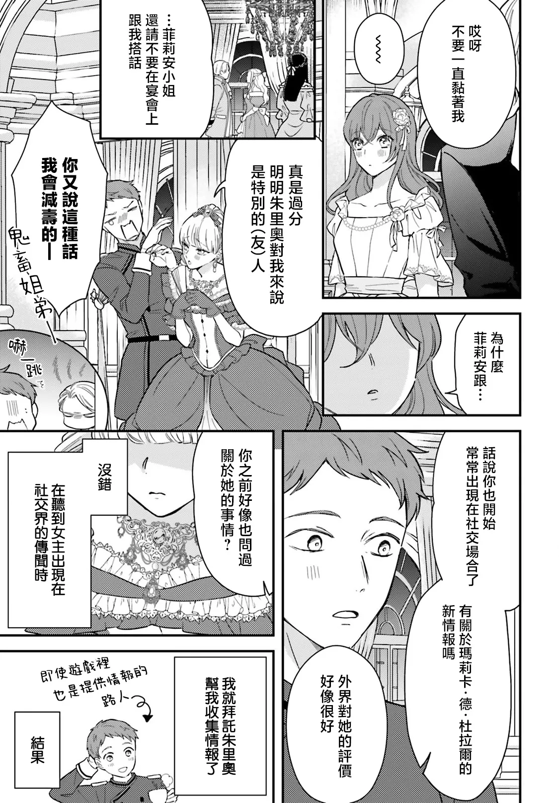 [Kuromisa]akuyaku reijo redi firia de ra rovu~e no shippai | 恶役千金 淑女菲莉安·德·拉·罗威的失败 1-8[Chinese] [莉赛特汉化组] Page 125