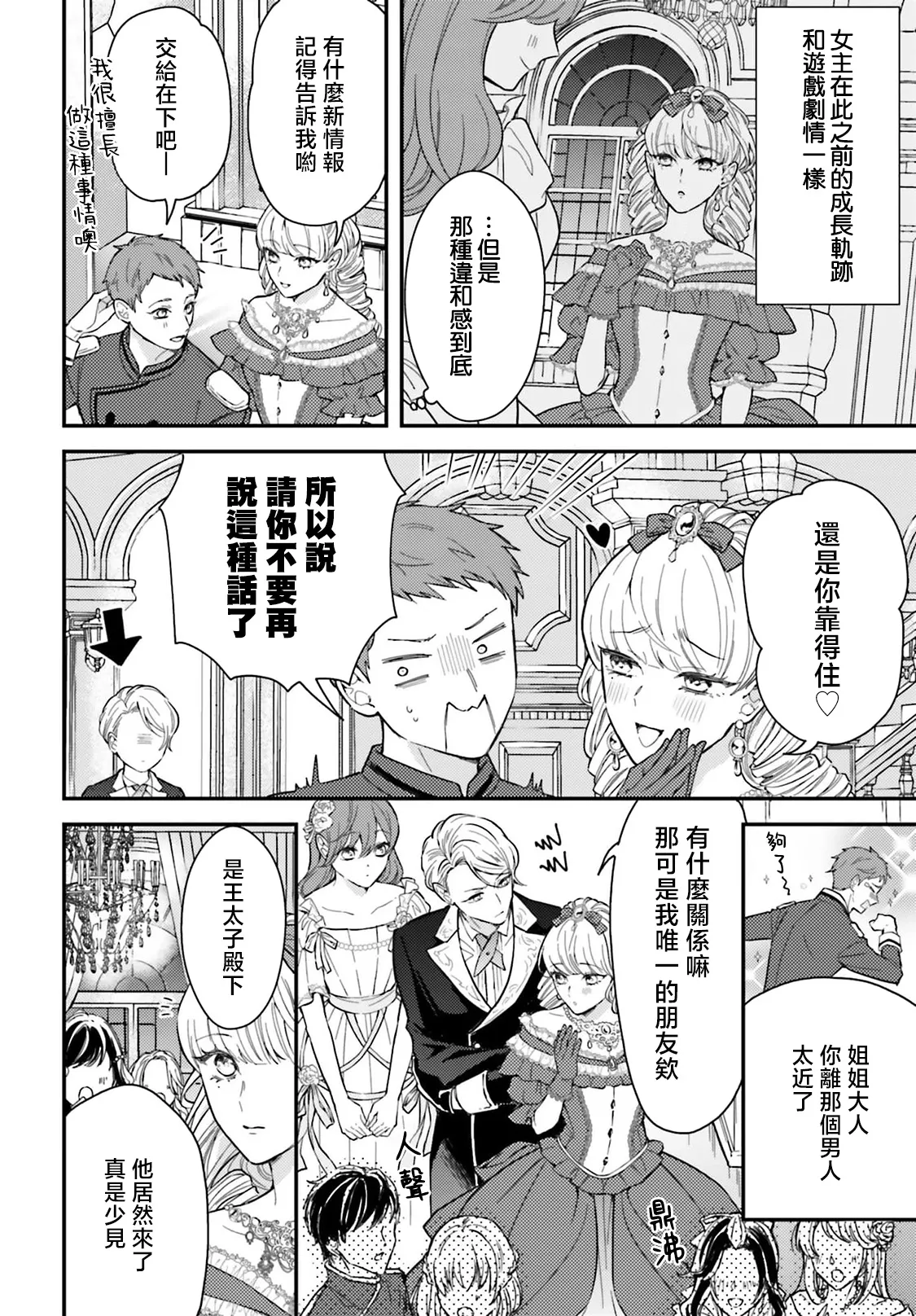 [Kuromisa]akuyaku reijo redi firia de ra rovu~e no shippai | 恶役千金 淑女菲莉安·德·拉·罗威的失败 1-8[Chinese] [莉赛特汉化组] Page 126